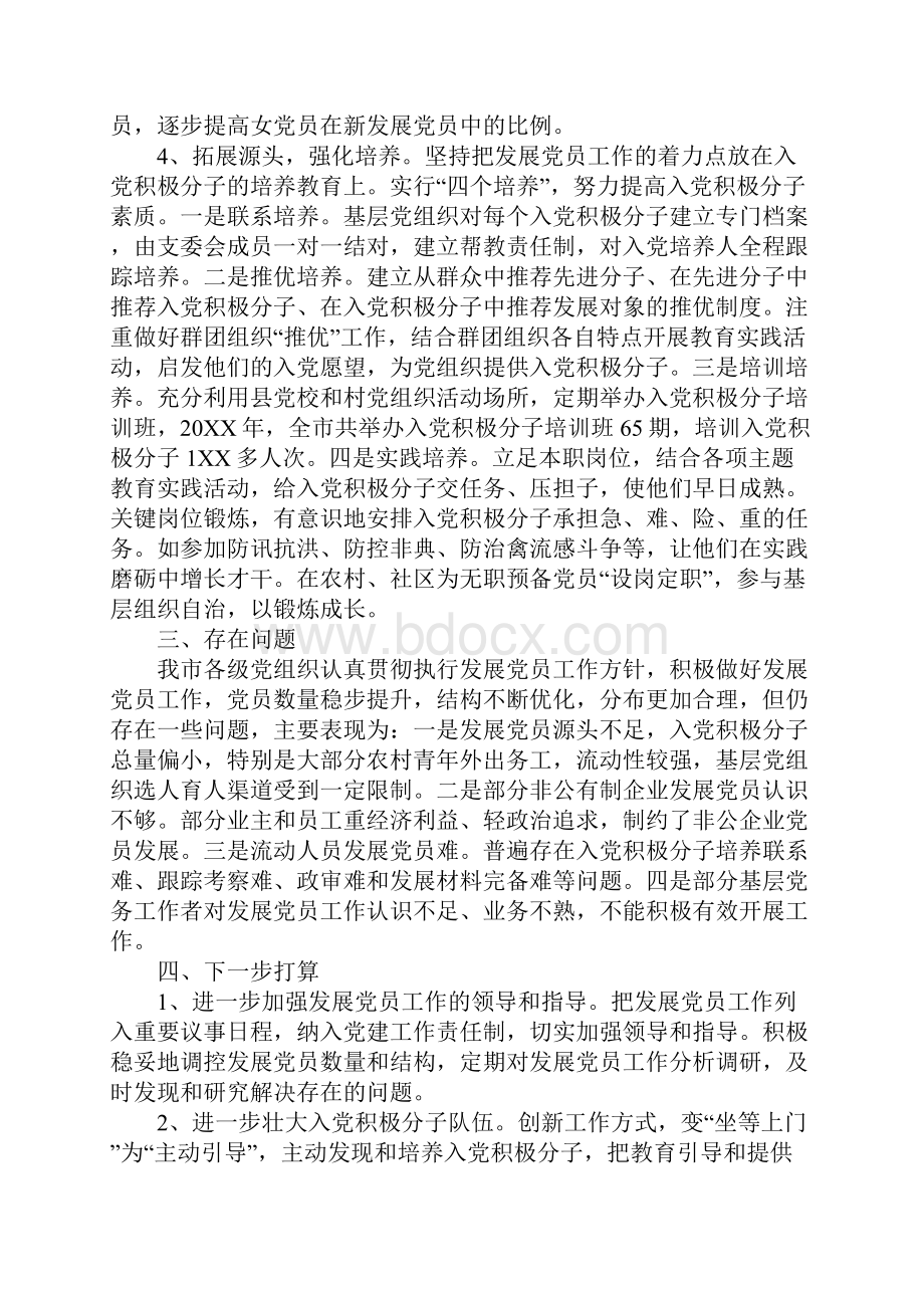 发展党员个人工作总结.docx_第3页