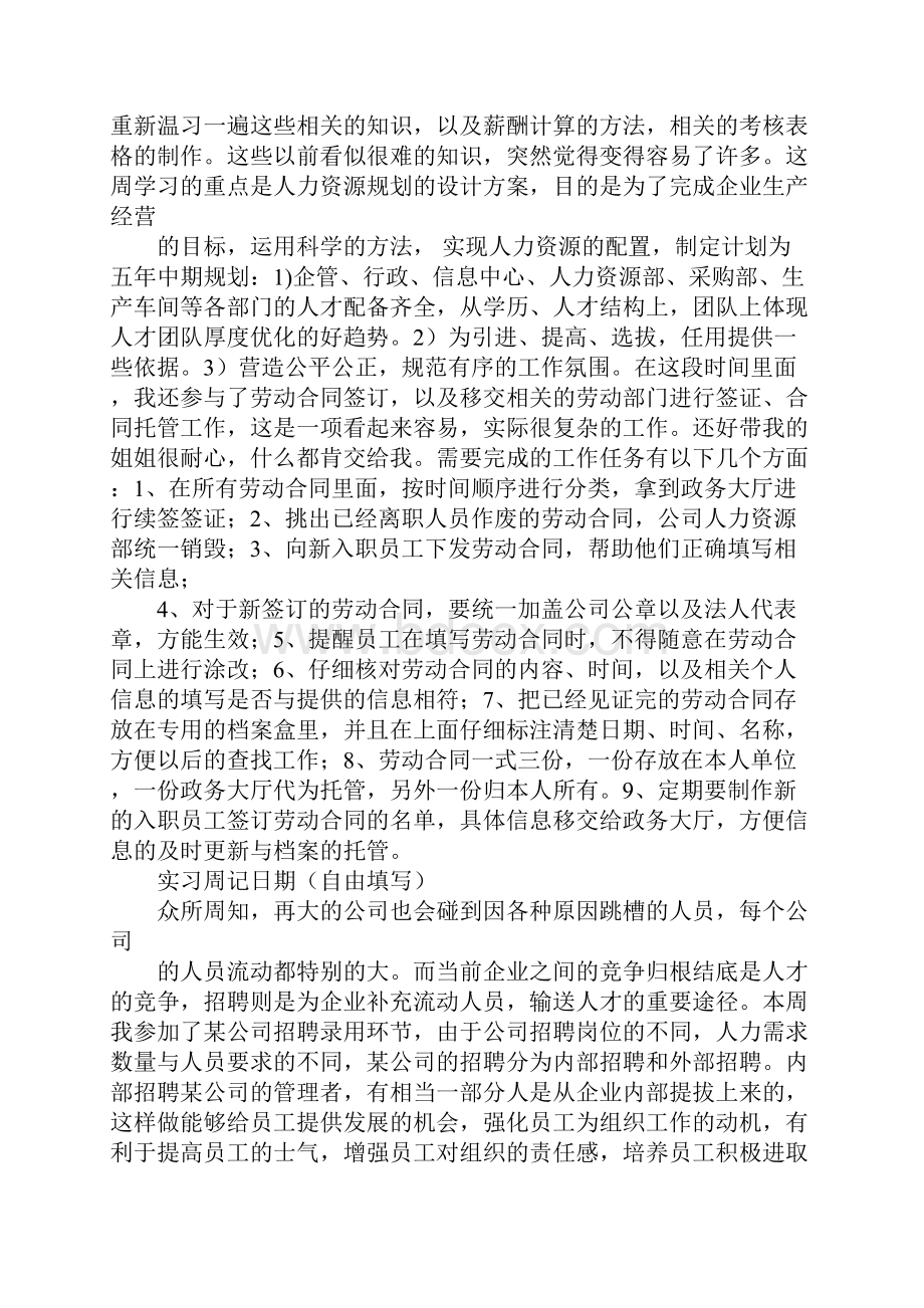 人事助理的实习周记.docx_第3页