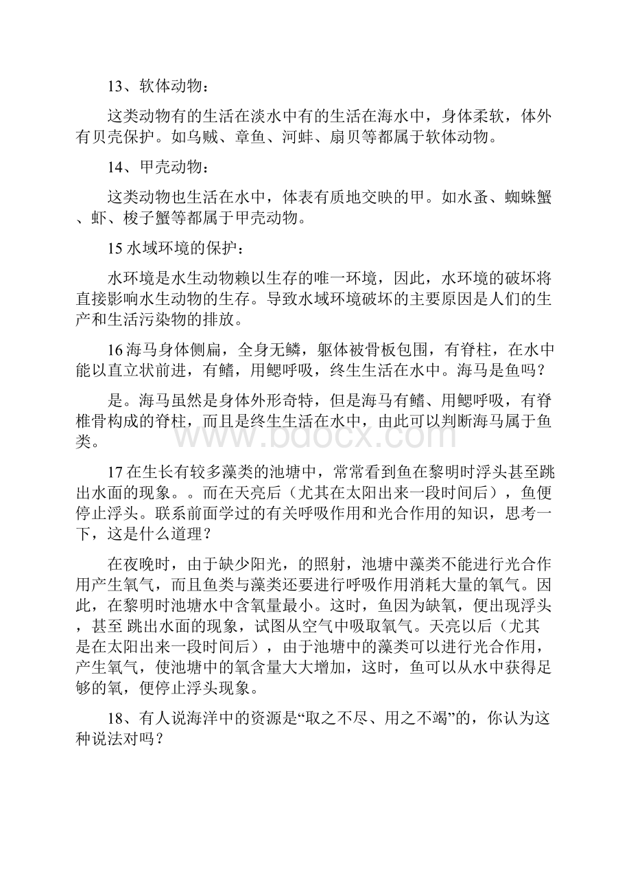 初二生物练习题.docx_第3页