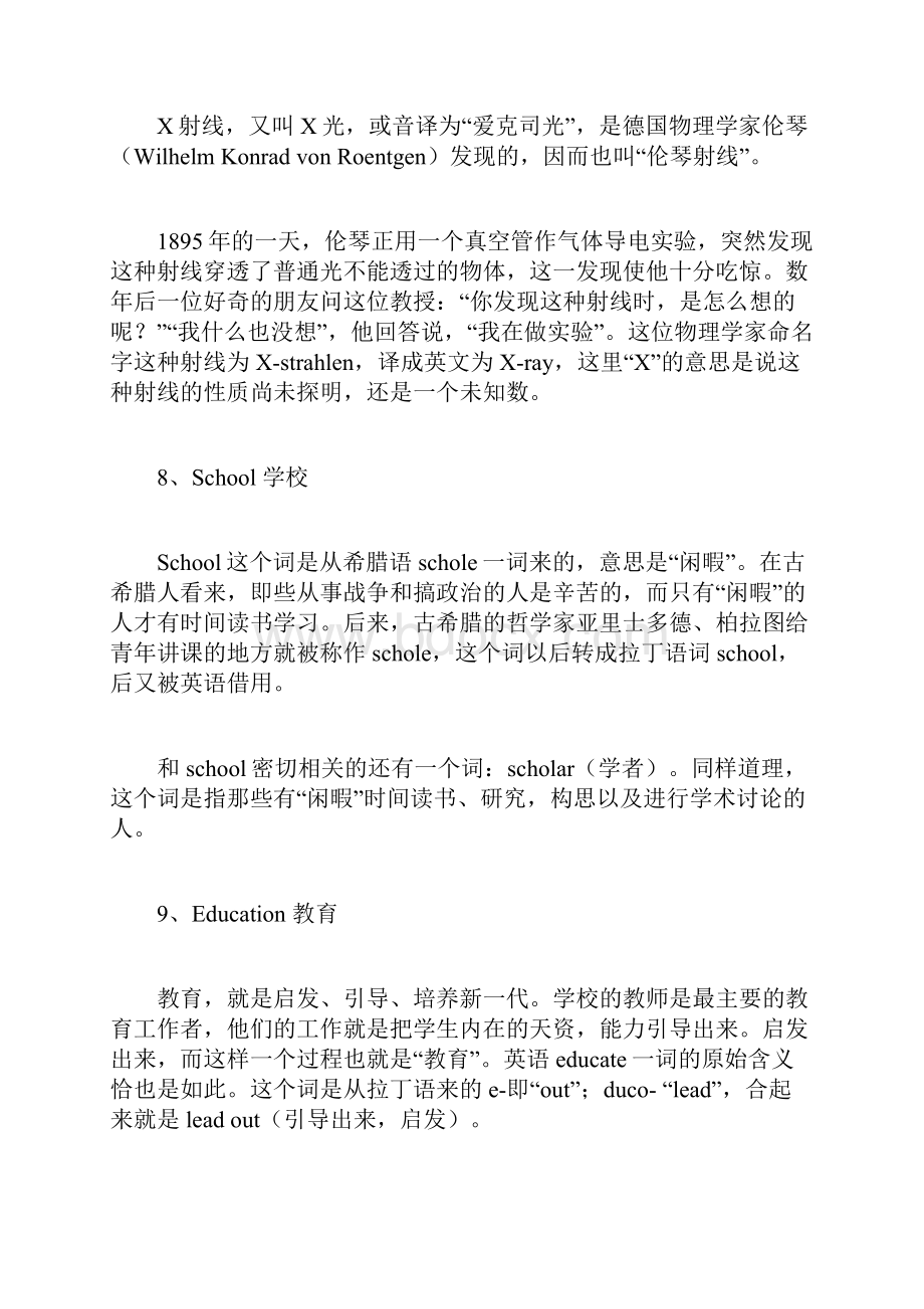 194个英语单词的起源及巧记方法.docx_第3页