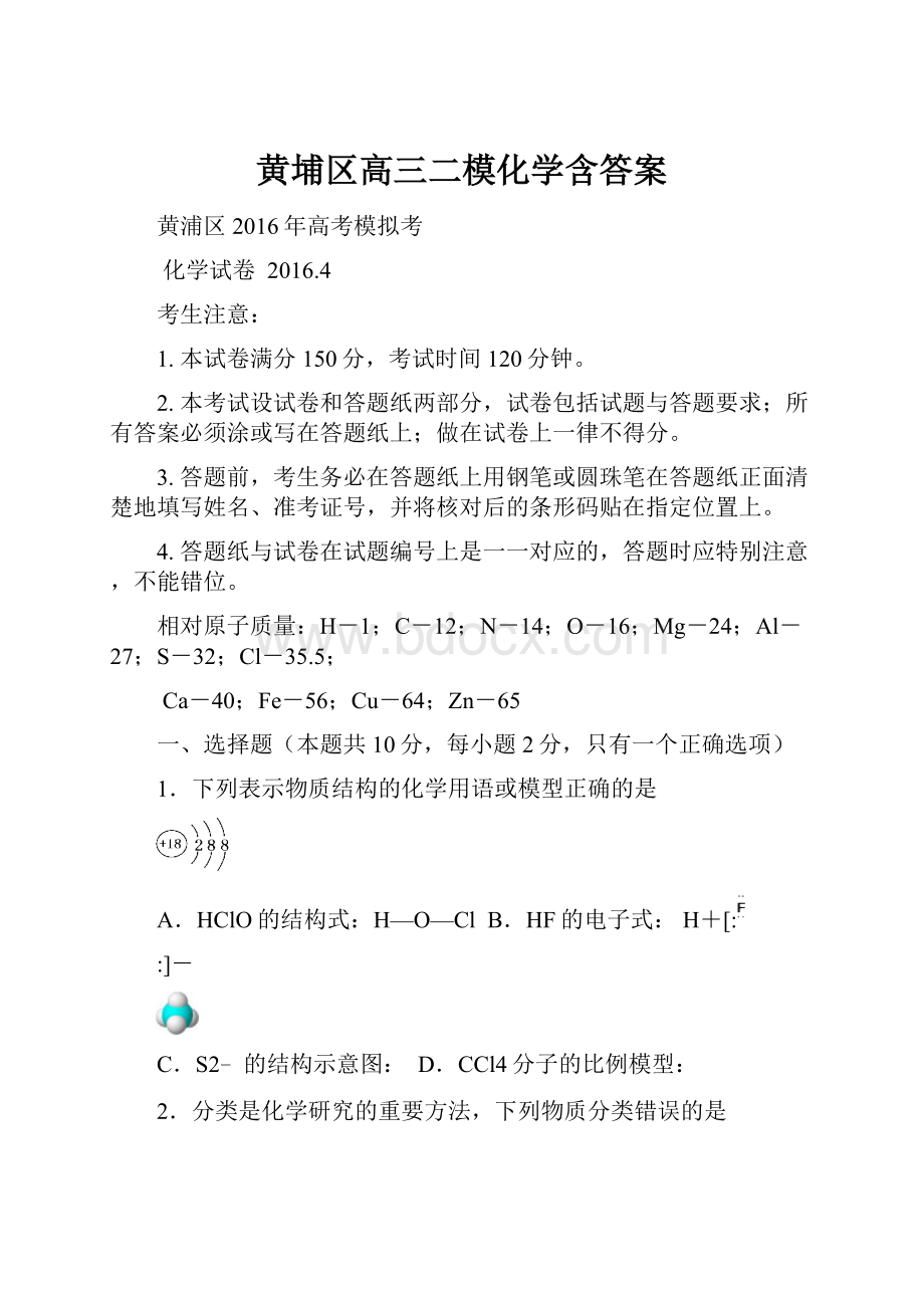 黄埔区高三二模化学含答案.docx