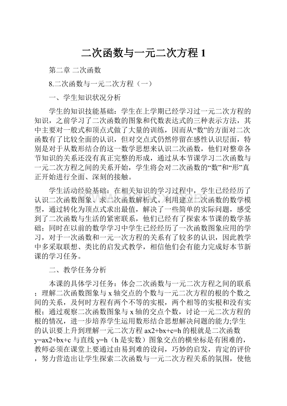 二次函数与一元二次方程1.docx_第1页