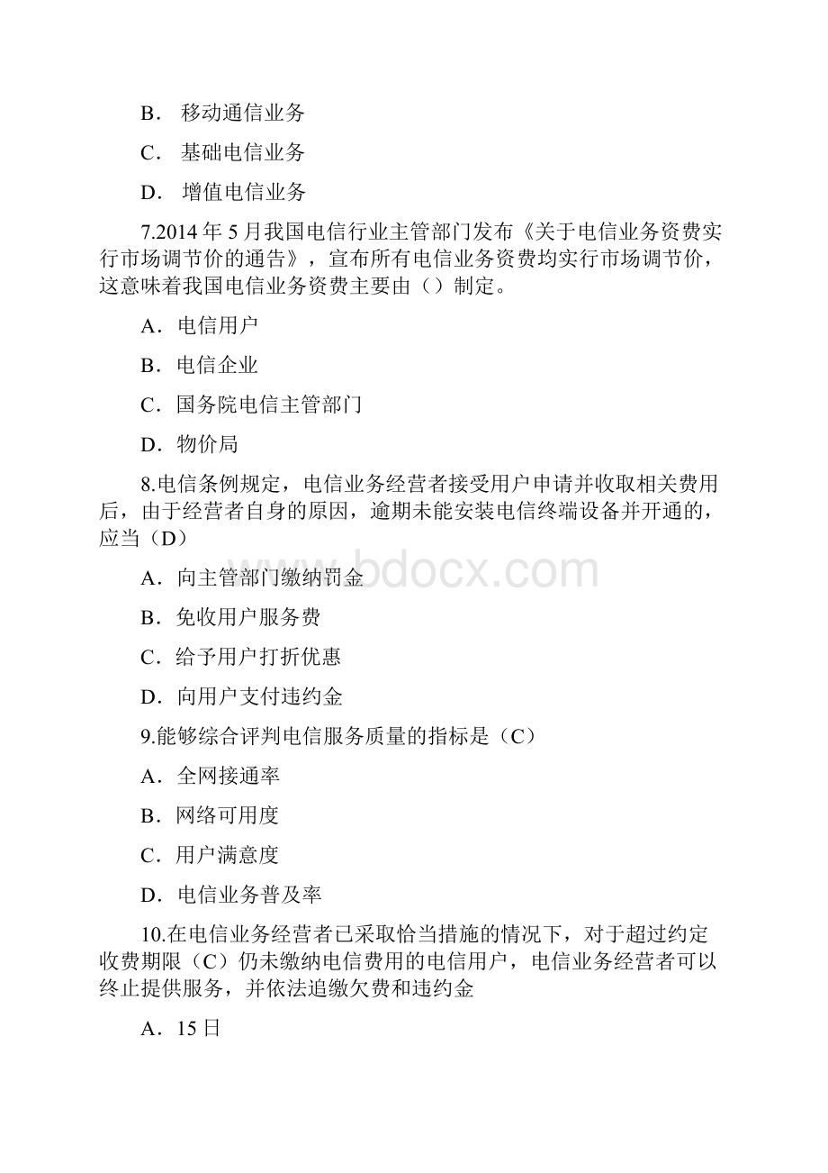 中级通信工程师考试综合能力真题答案.docx_第2页