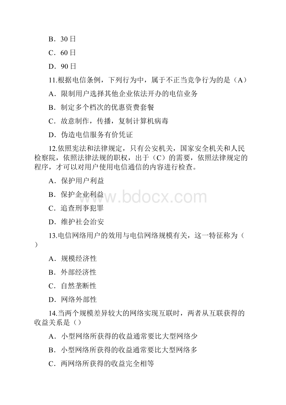 中级通信工程师考试综合能力真题答案.docx_第3页