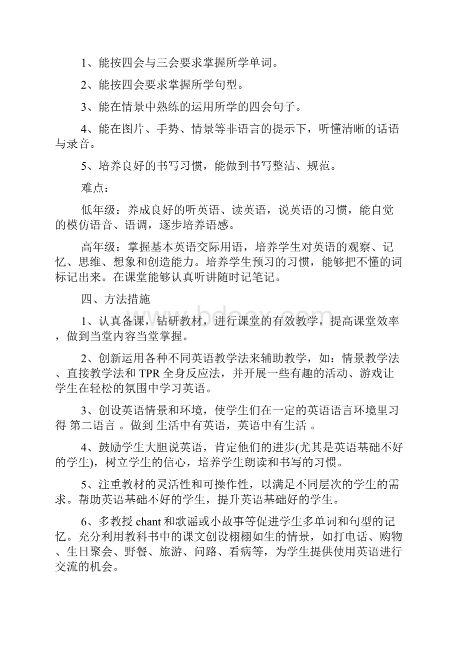 小学英语教研组的工作计划书.docx_第2页