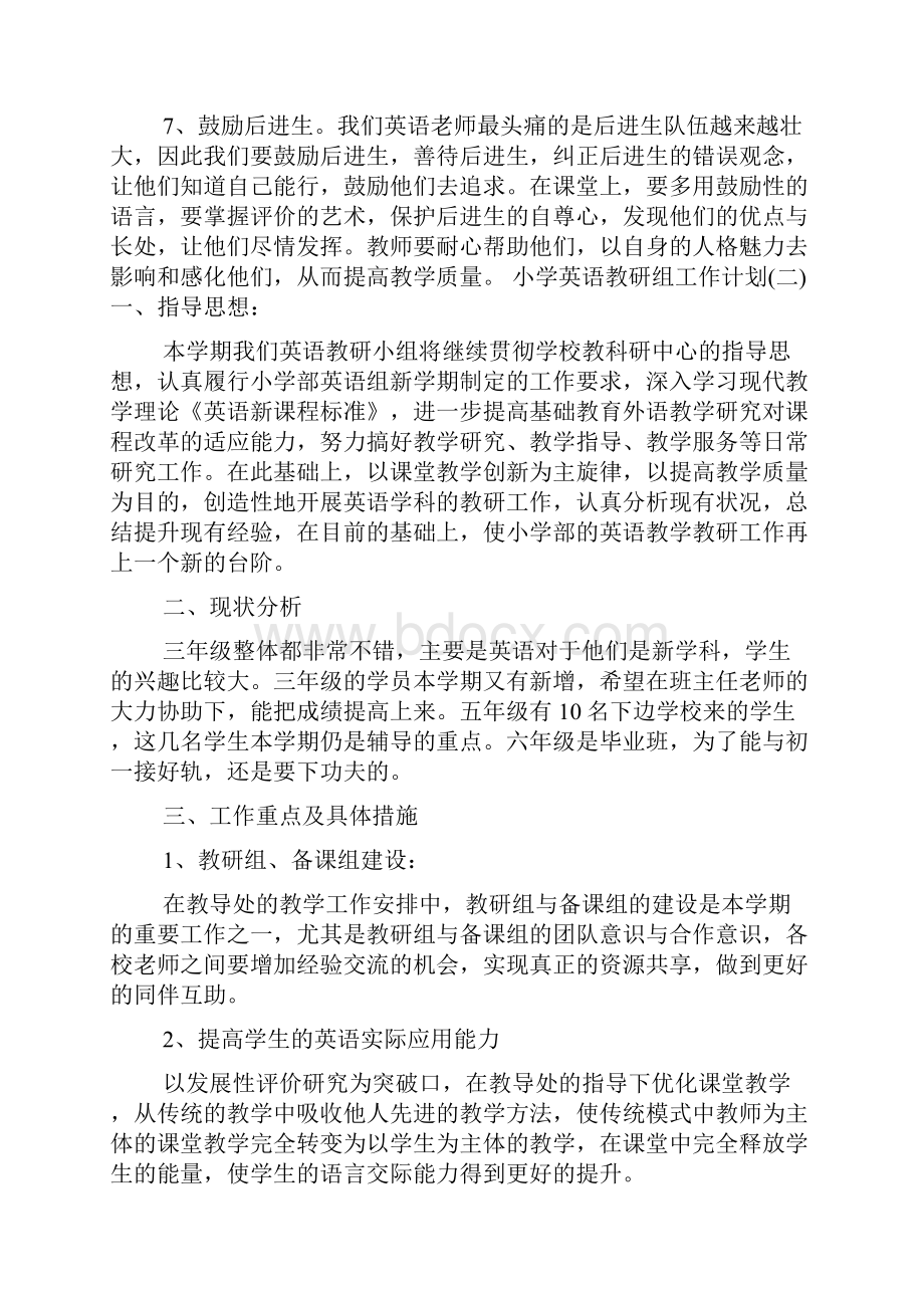 小学英语教研组的工作计划书.docx_第3页