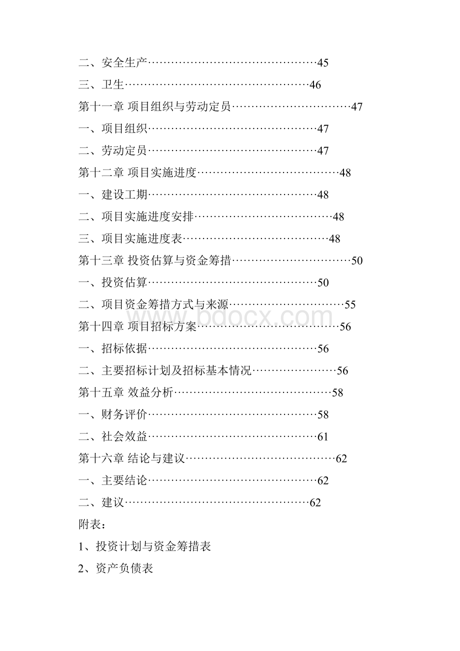 经营性公墓建设项目可行性研究报告.docx_第3页