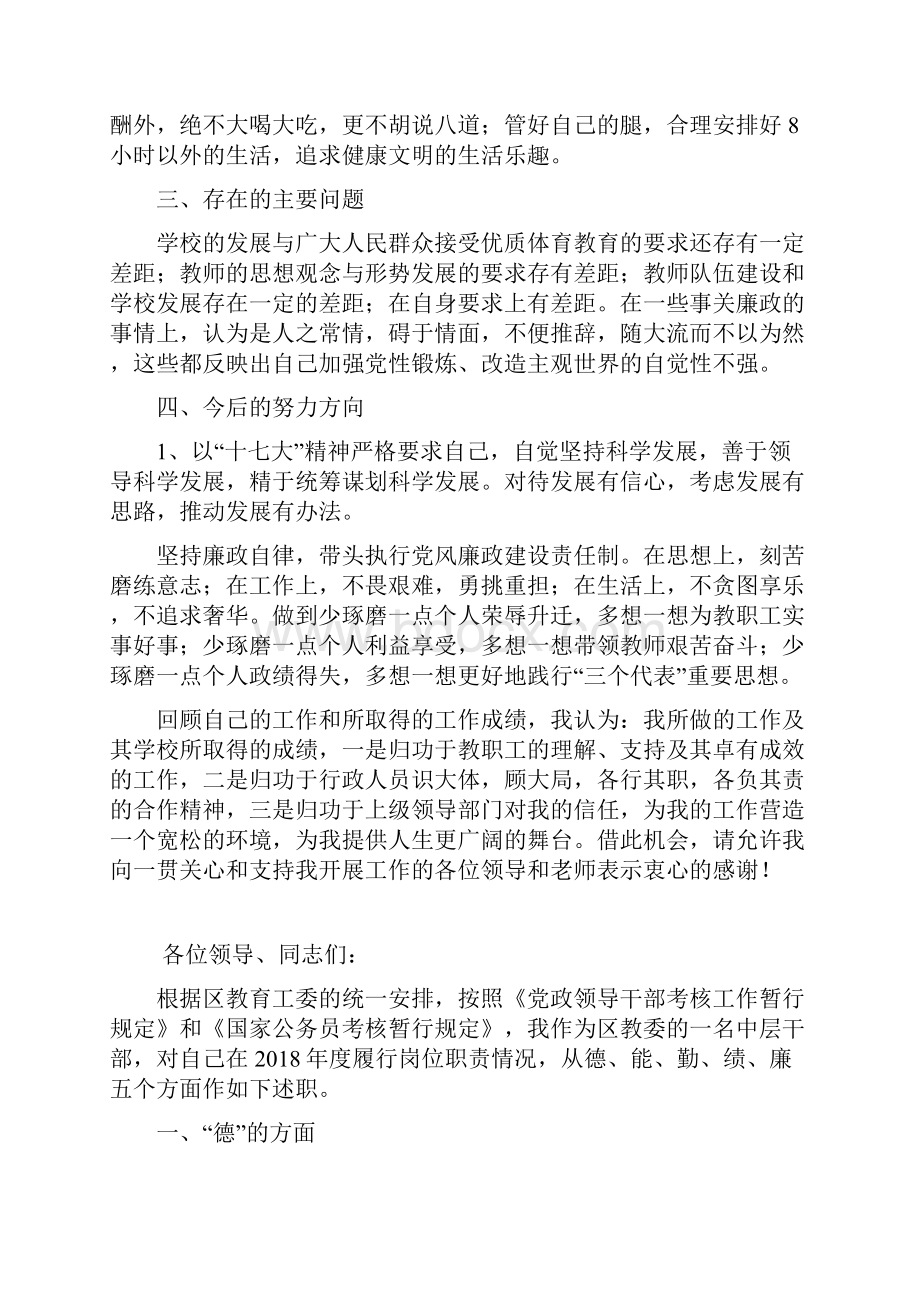 学校校长述职报告范文.docx_第3页