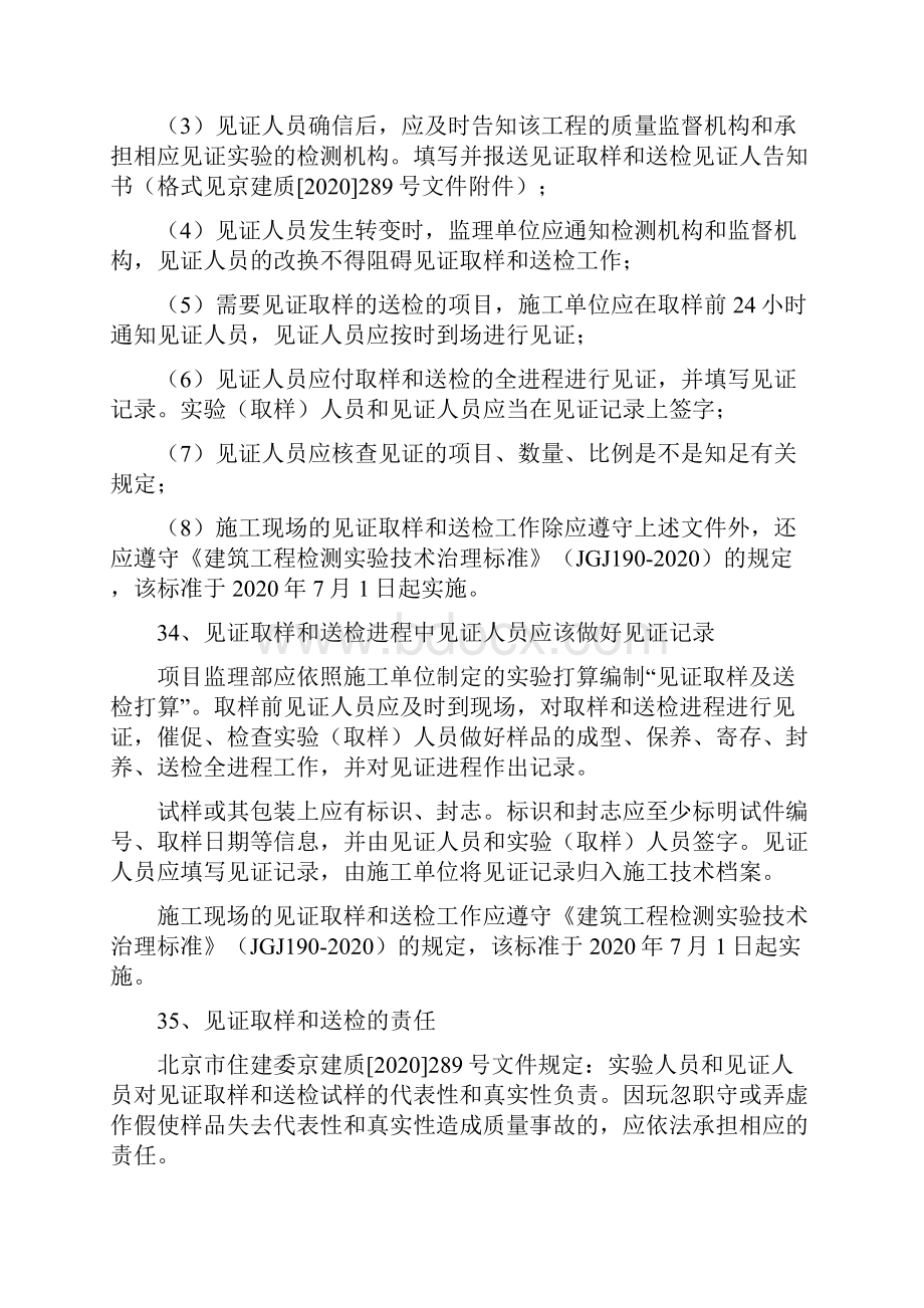 建筑工程见证取样规定.docx_第2页