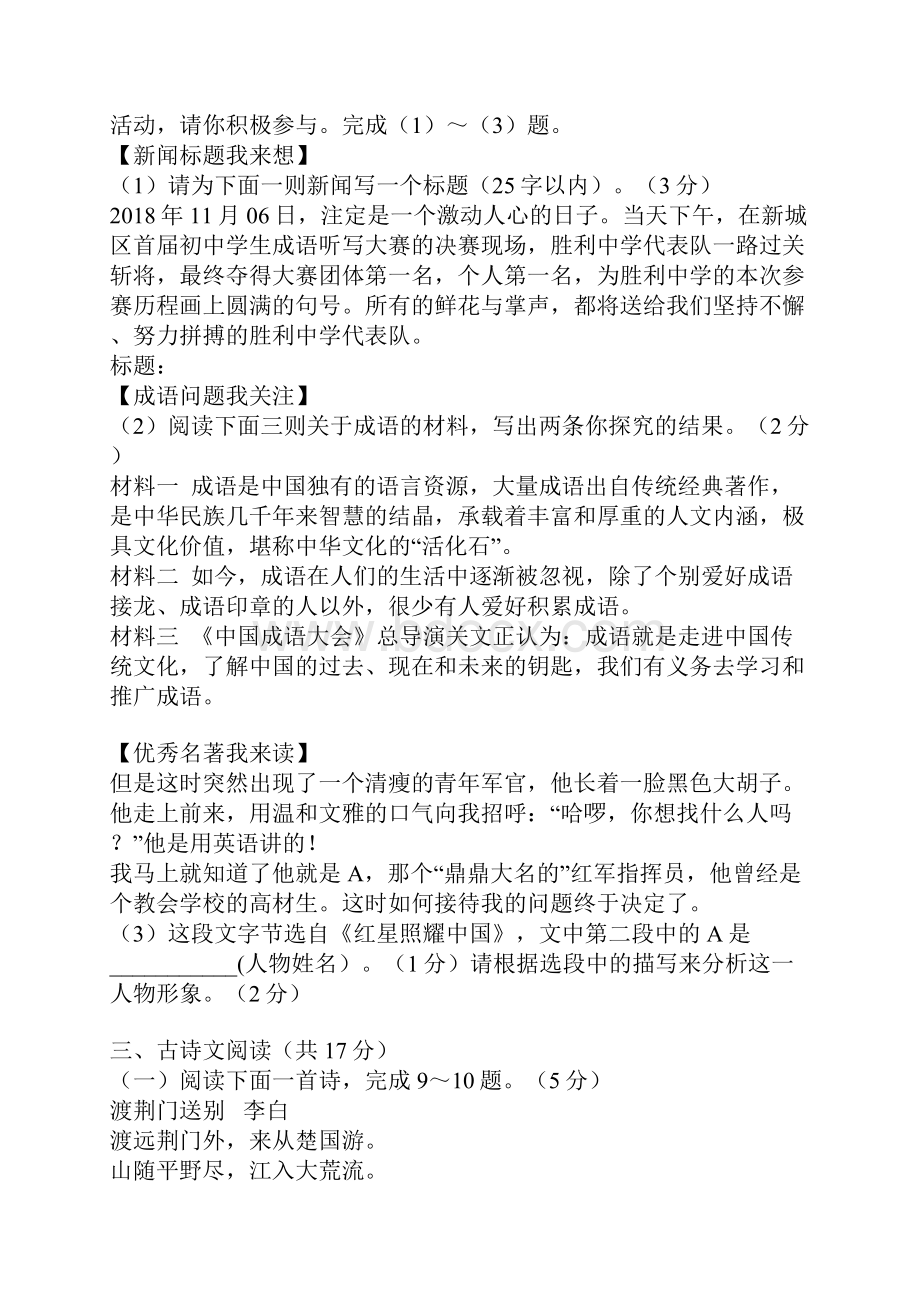 八年级语文上册期末试题含答案.docx_第3页