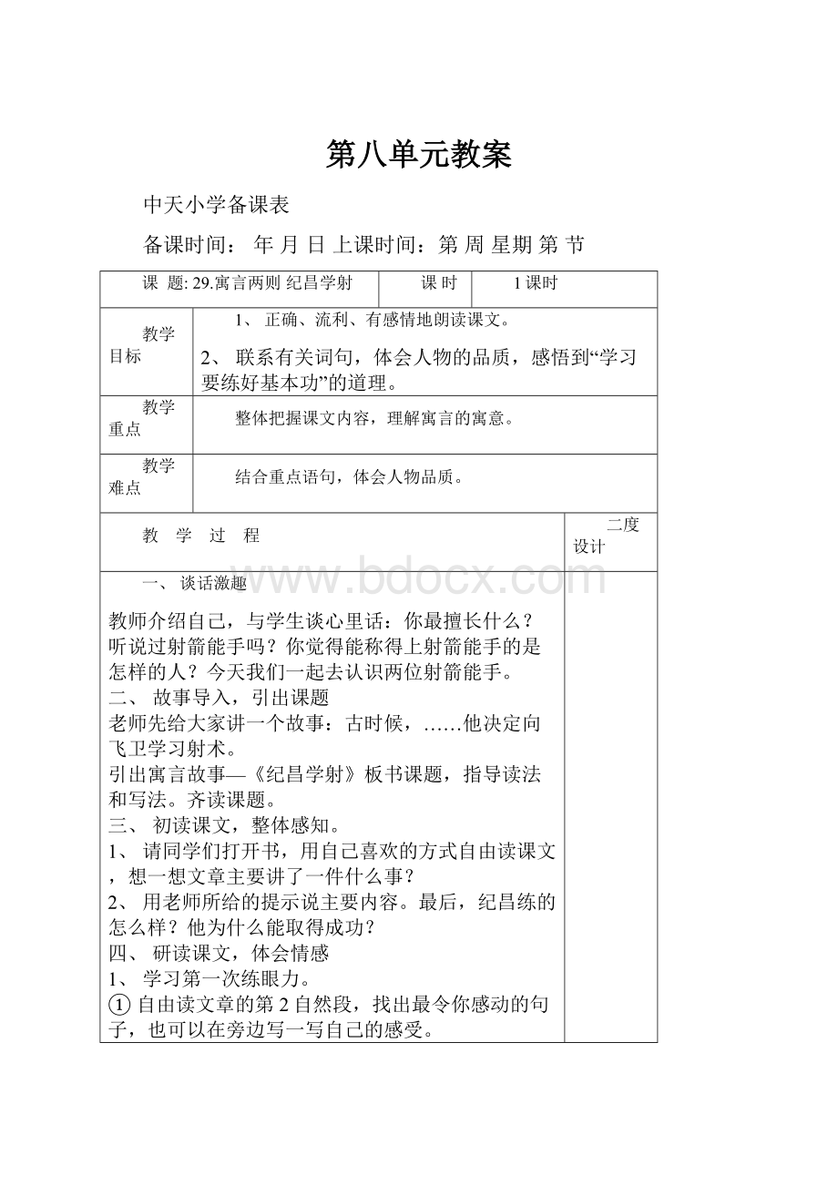 第八单元教案.docx_第1页