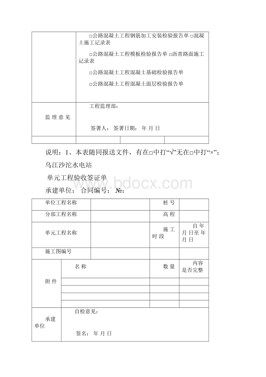 普通沥青及混凝土道路单位工程验收表格.docx_第2页