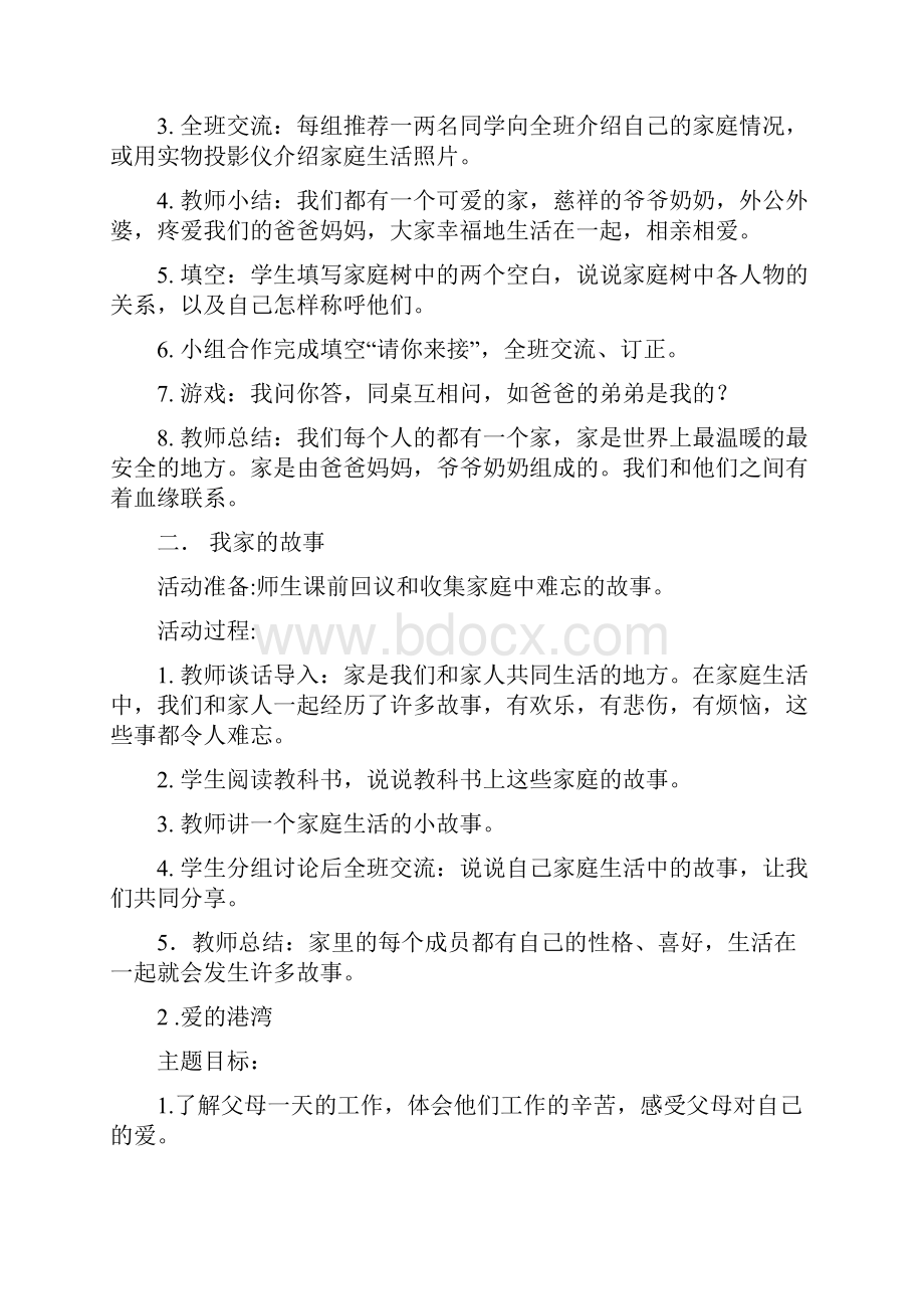 鄂教版小学三年级上册品德与社会全册教案.docx_第2页