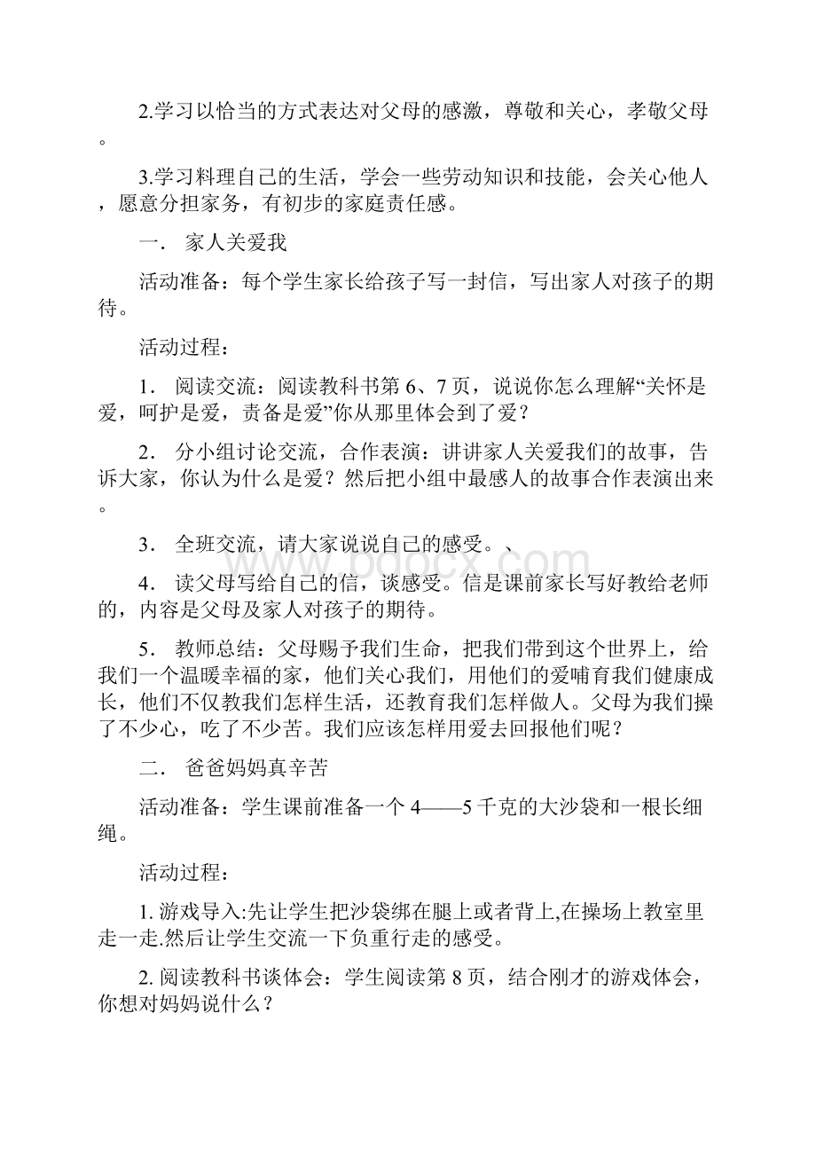 鄂教版小学三年级上册品德与社会全册教案.docx_第3页