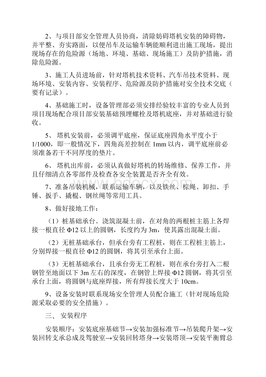 逸城亲水塔吊安装方案.docx_第2页