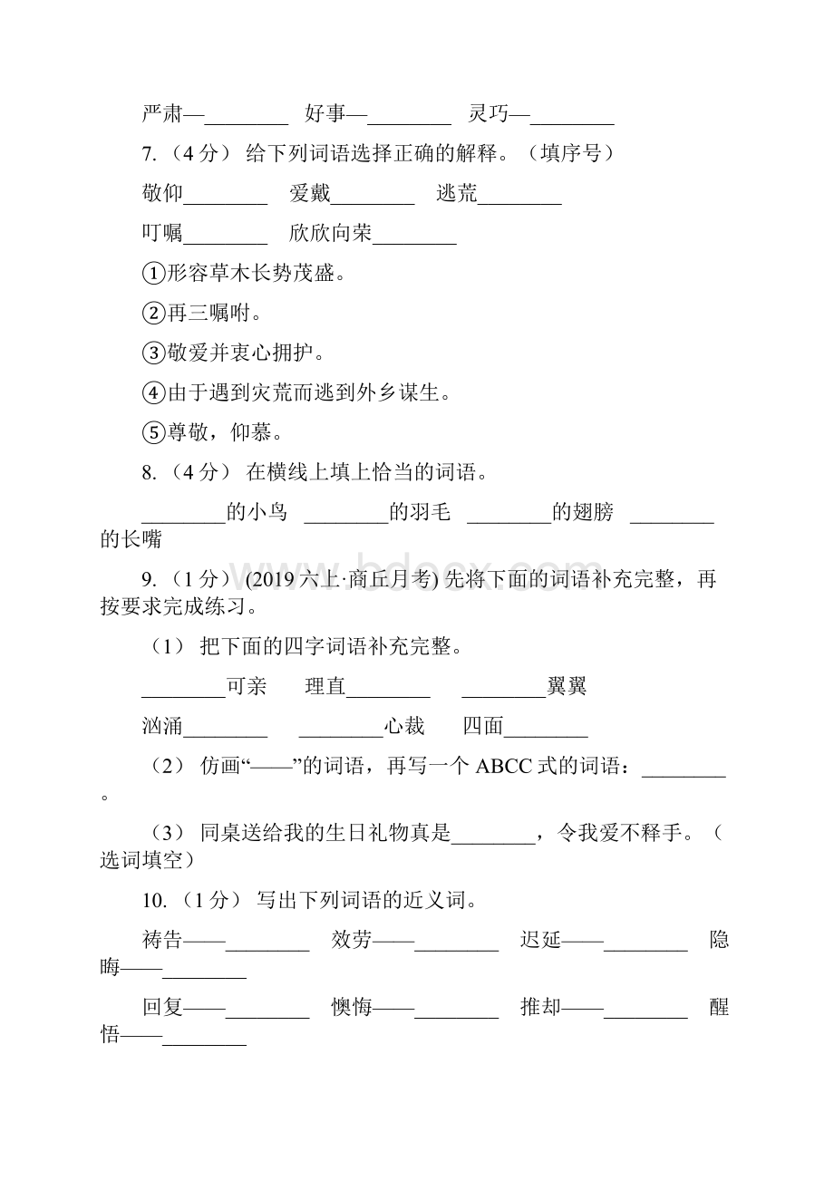 温州市春秋版六年级上学期语文期末复习二A卷.docx_第2页