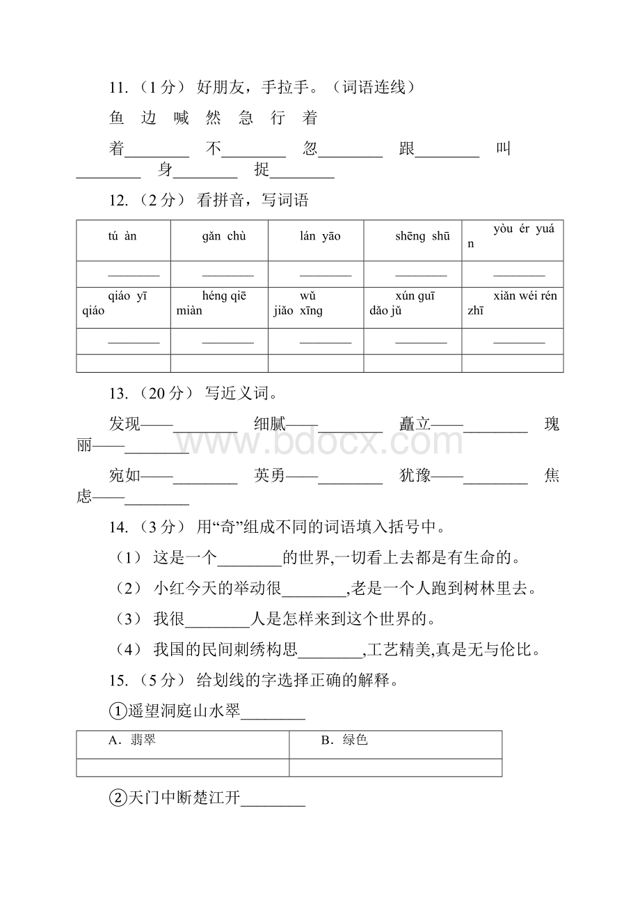 温州市春秋版六年级上学期语文期末复习二A卷.docx_第3页