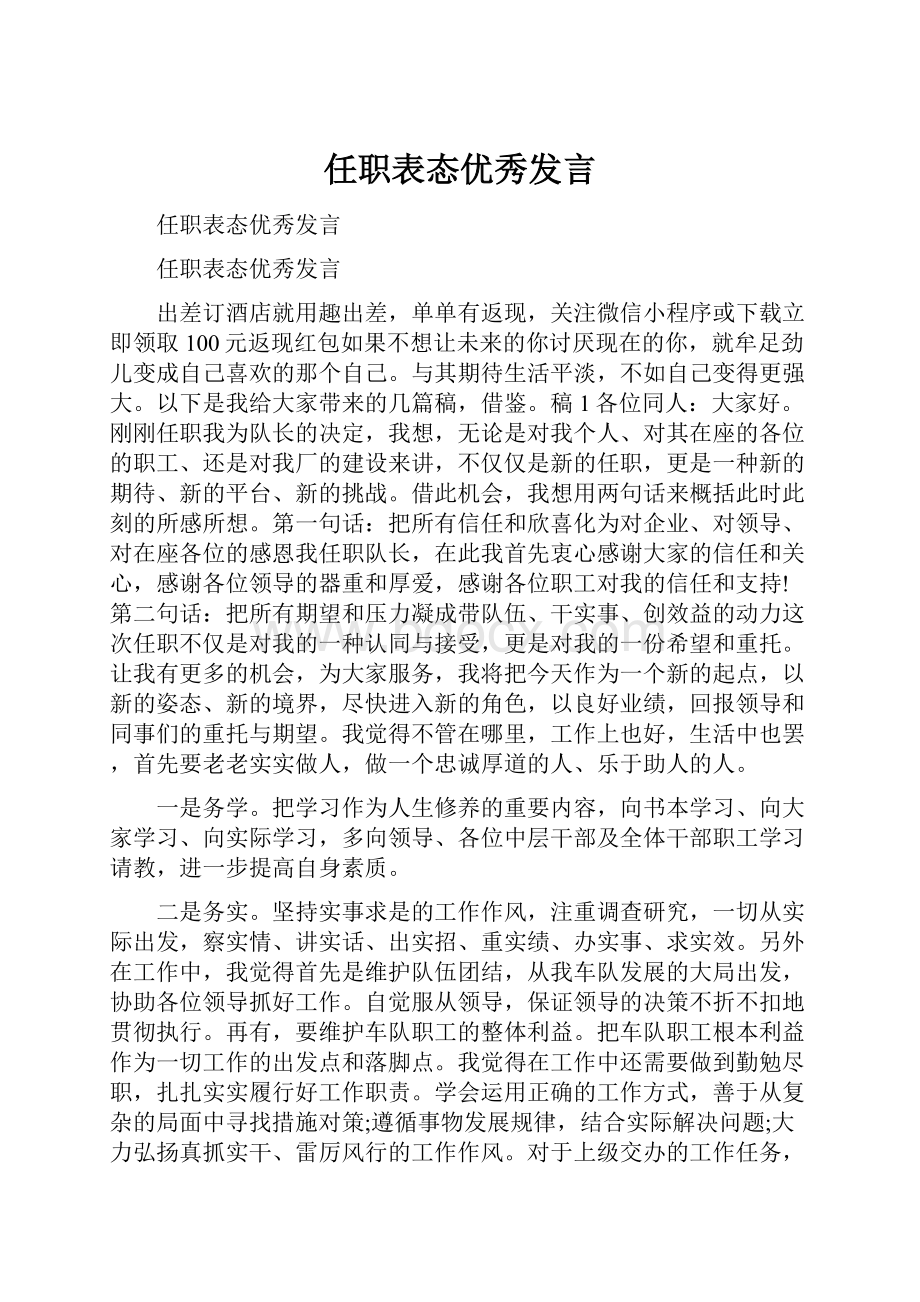 任职表态优秀发言.docx_第1页