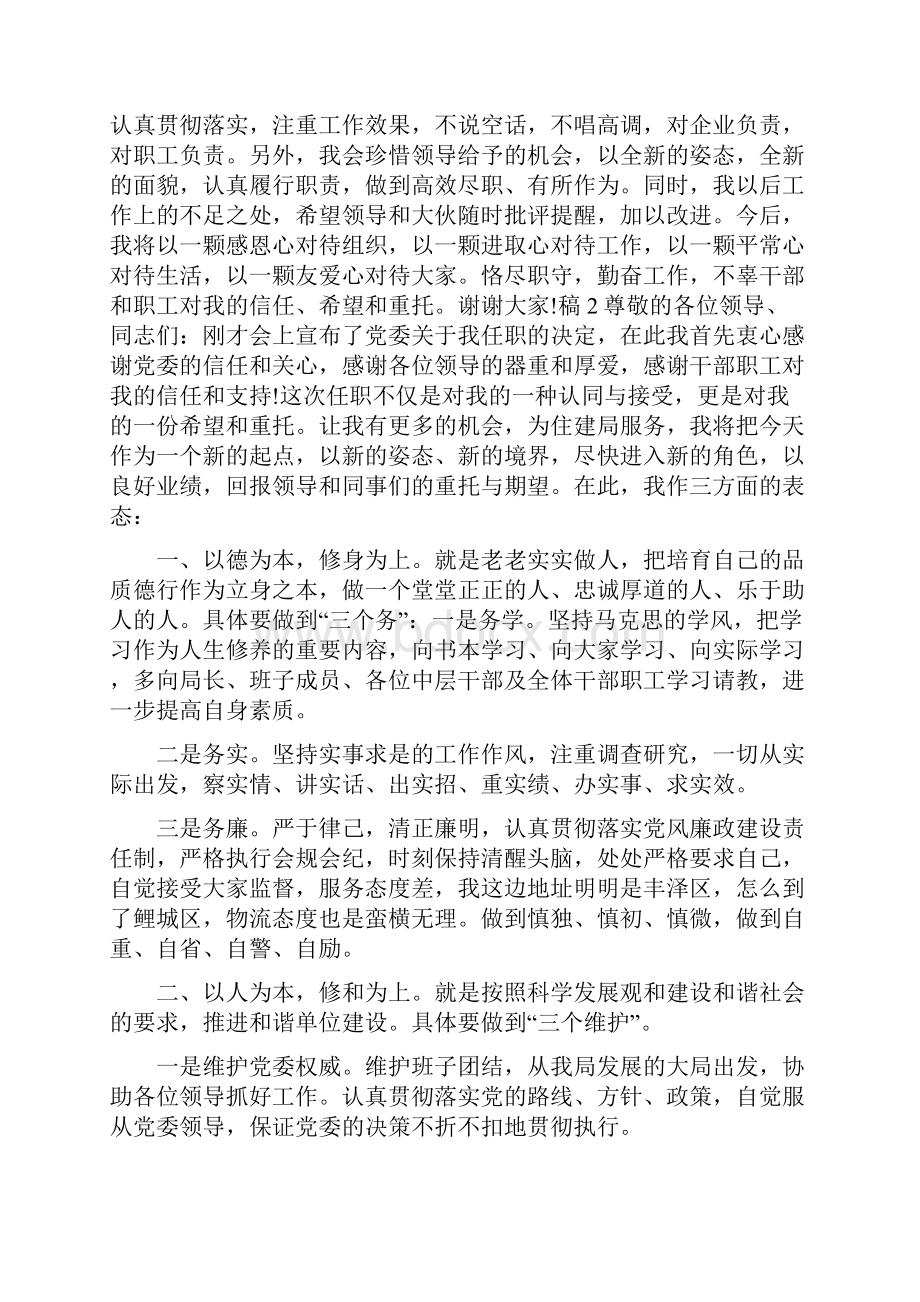 任职表态优秀发言.docx_第2页