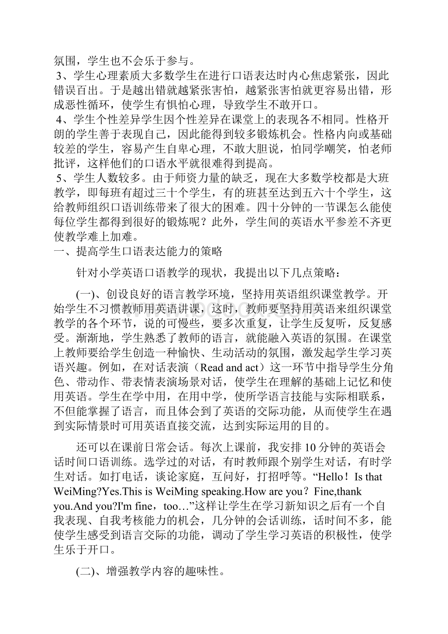 口语教学奏响英语课堂的序曲.docx_第2页