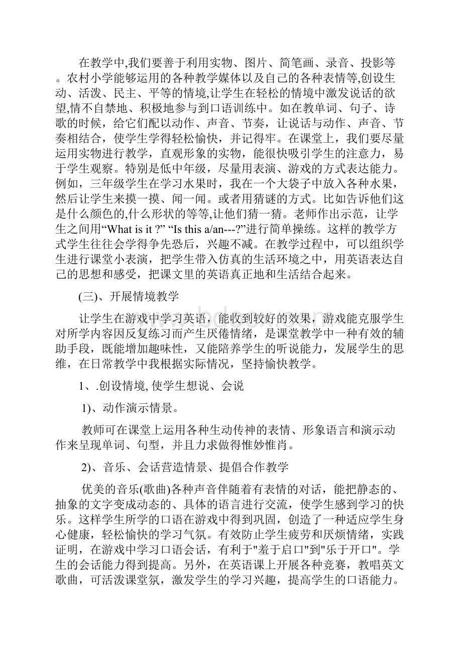 口语教学奏响英语课堂的序曲.docx_第3页