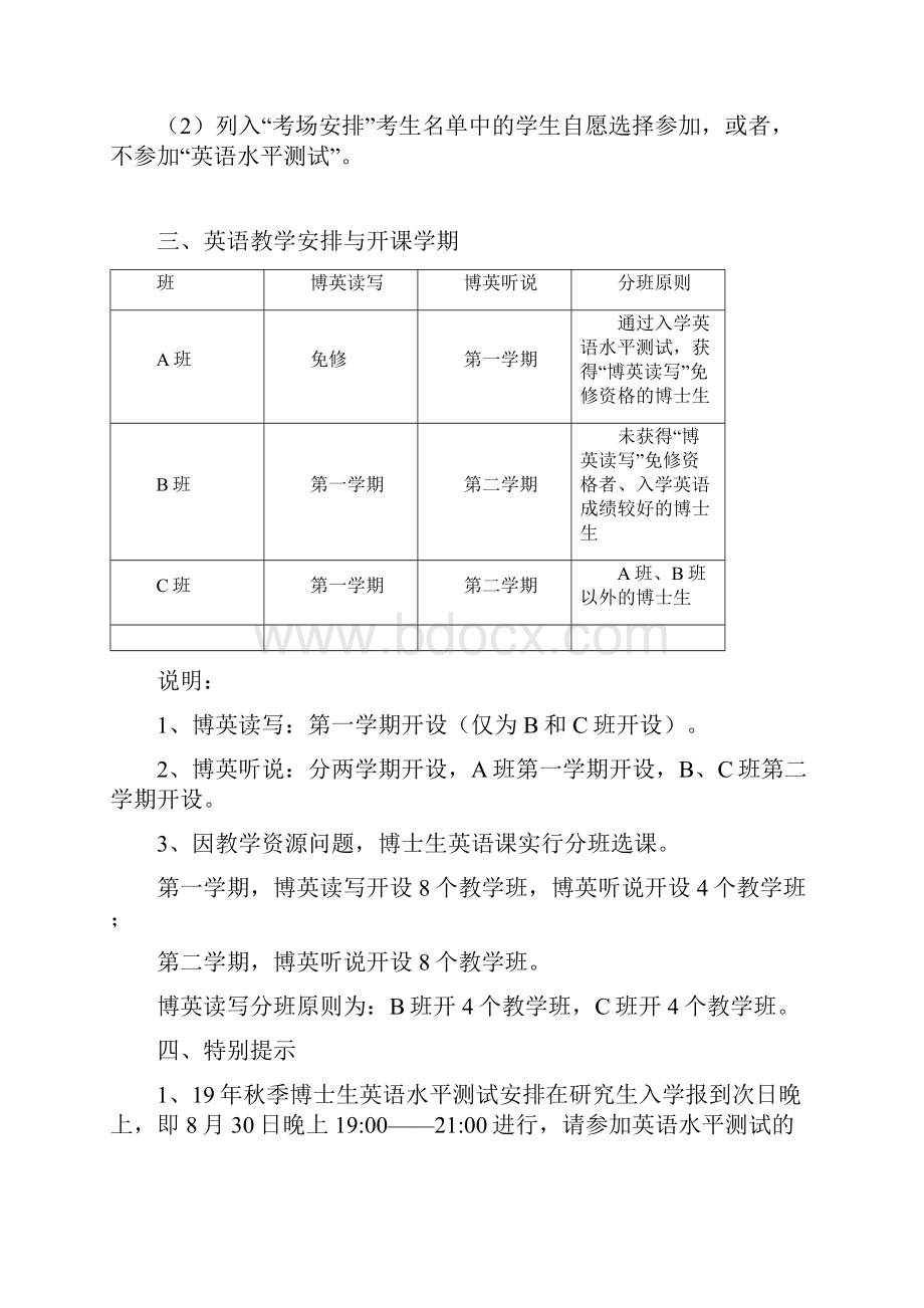 研究生英语课程安排.docx_第2页