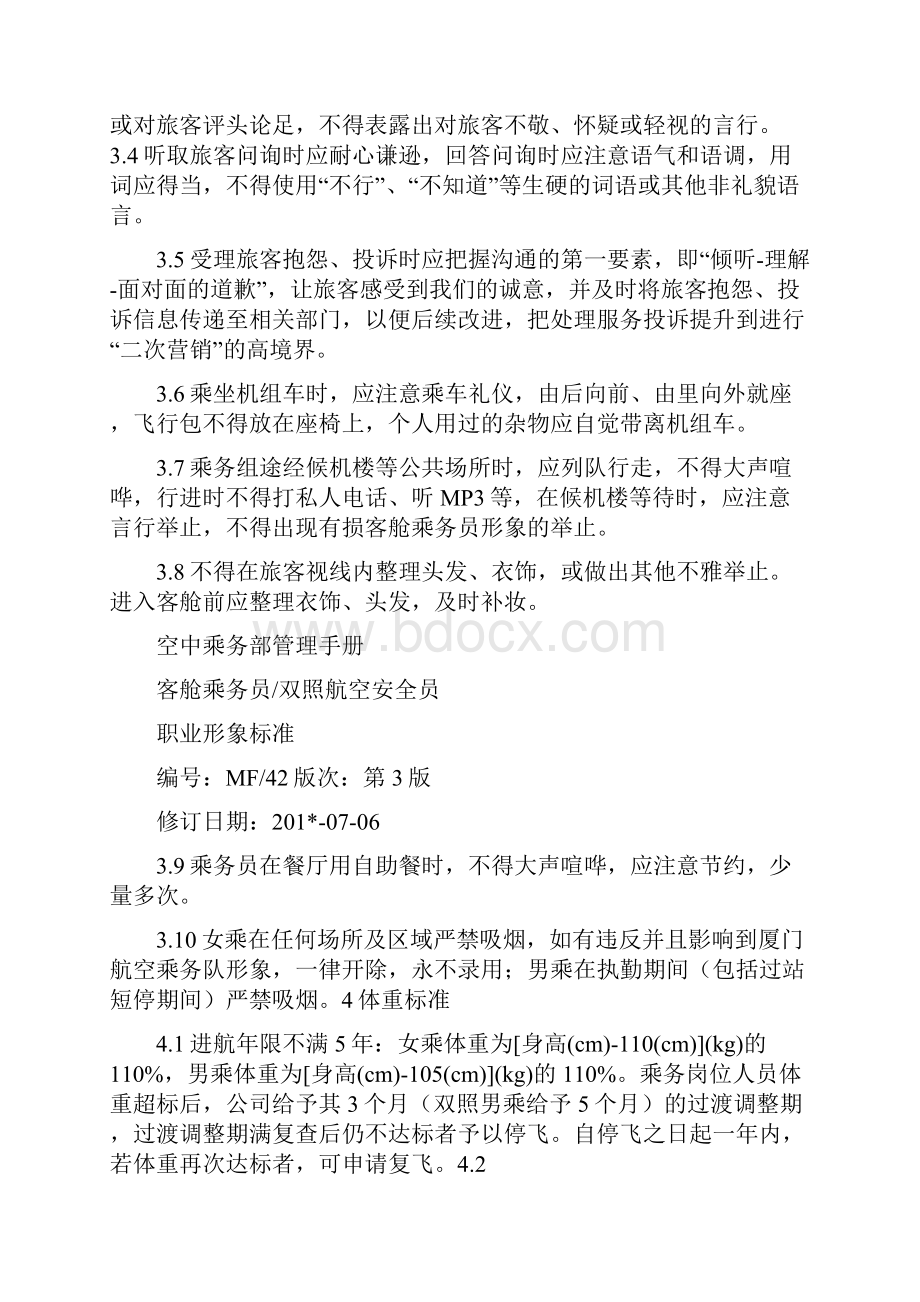 客舱乘务员双照航空安全员职业形象.docx_第2页