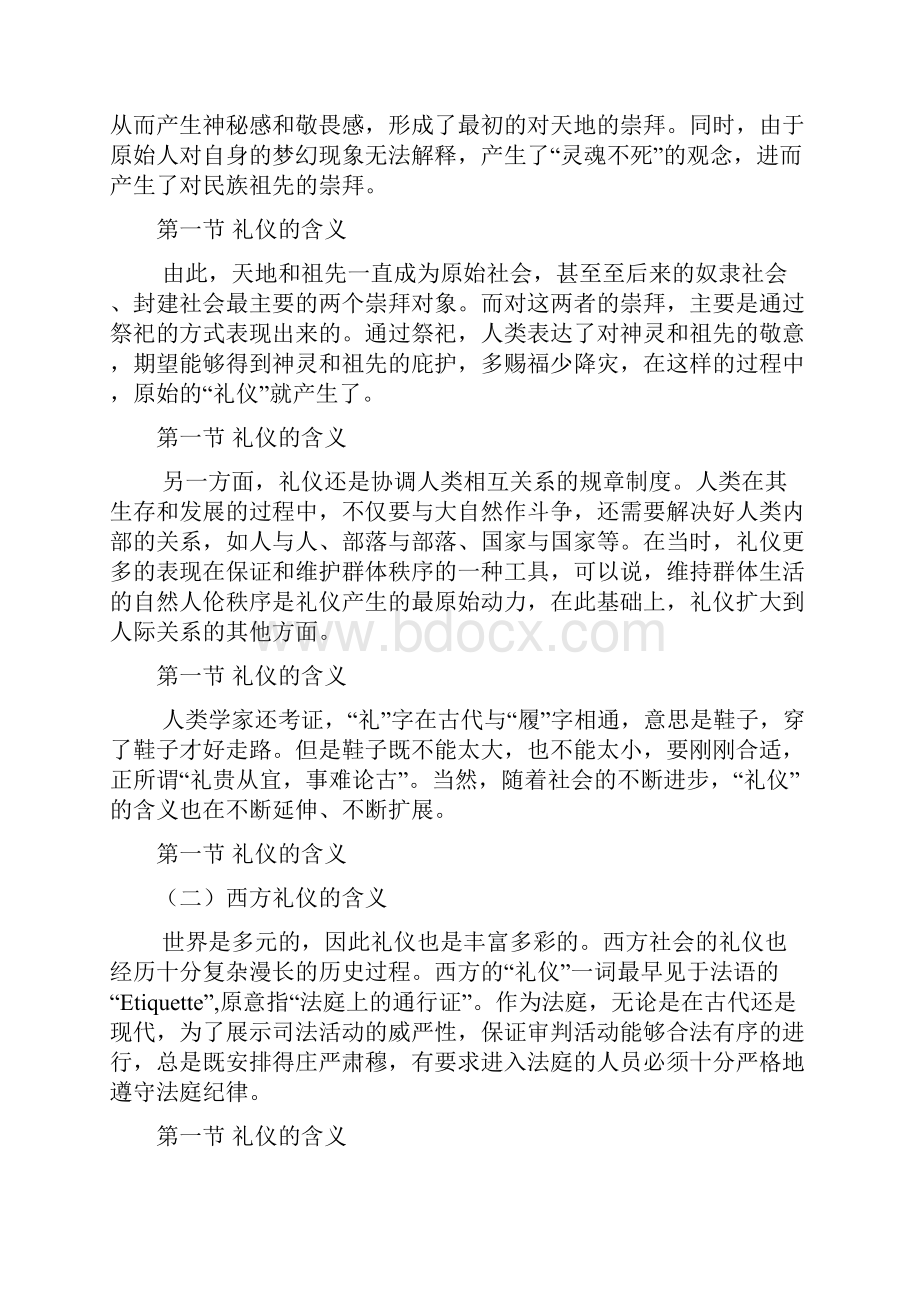 金融职业礼仪规范.docx_第2页