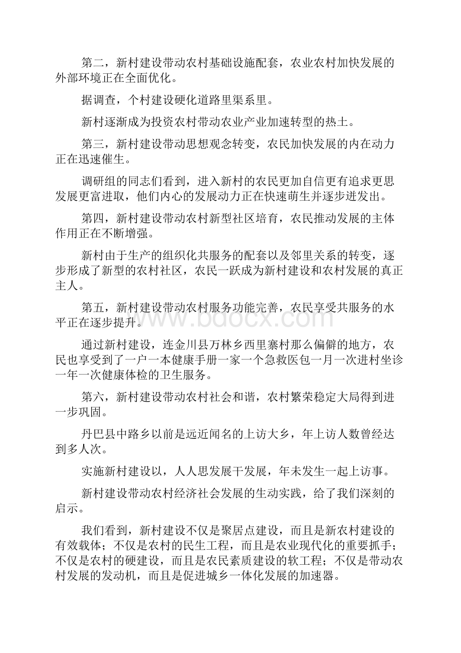 在新农村综合体专题培训开班仪式上的讲话.docx_第2页