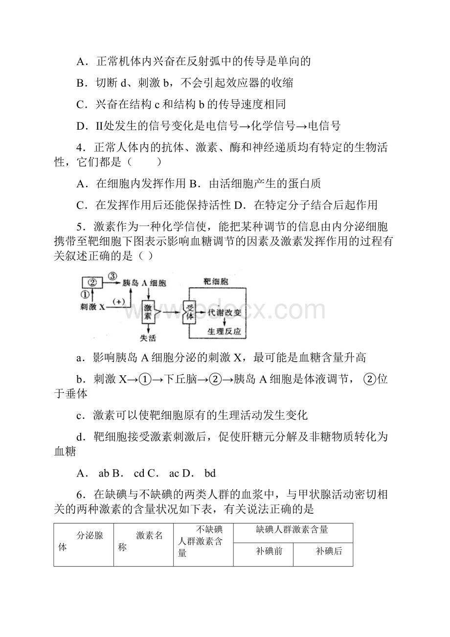 学年江苏省七校联盟高二上学期期中联考生物试题选修Word版.docx_第2页