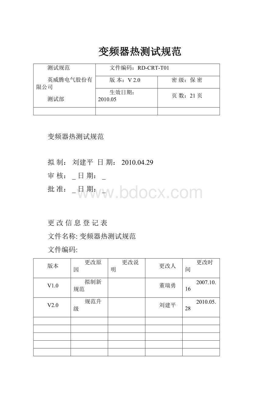 变频器热测试规范.docx_第1页