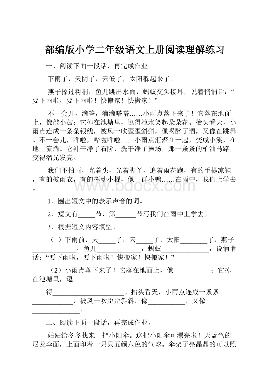 部编版小学二年级语文上册阅读理解练习.docx