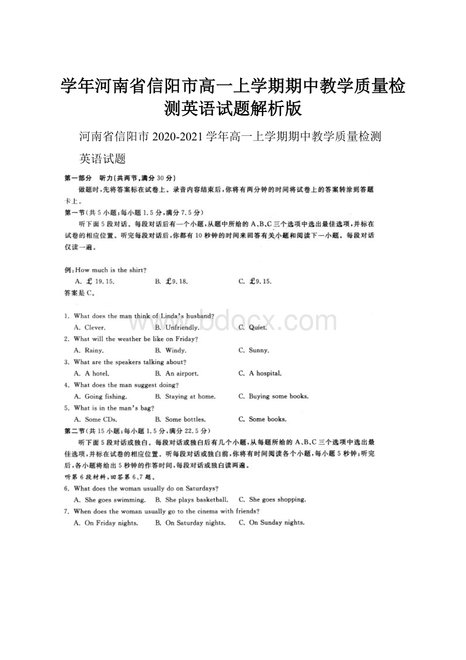 学年河南省信阳市高一上学期期中教学质量检测英语试题解析版.docx