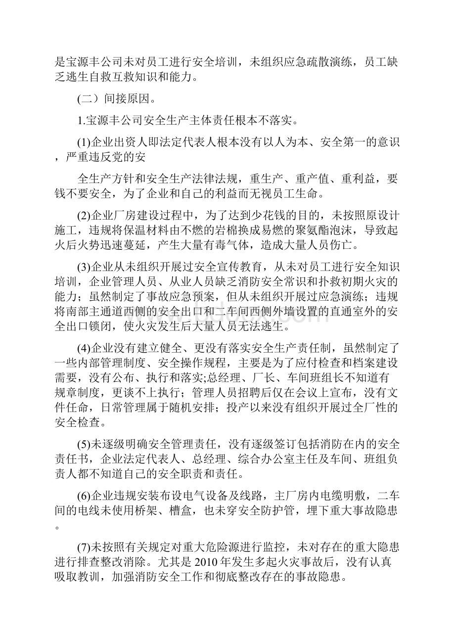 危险化学品企业典型事故案例.docx_第2页