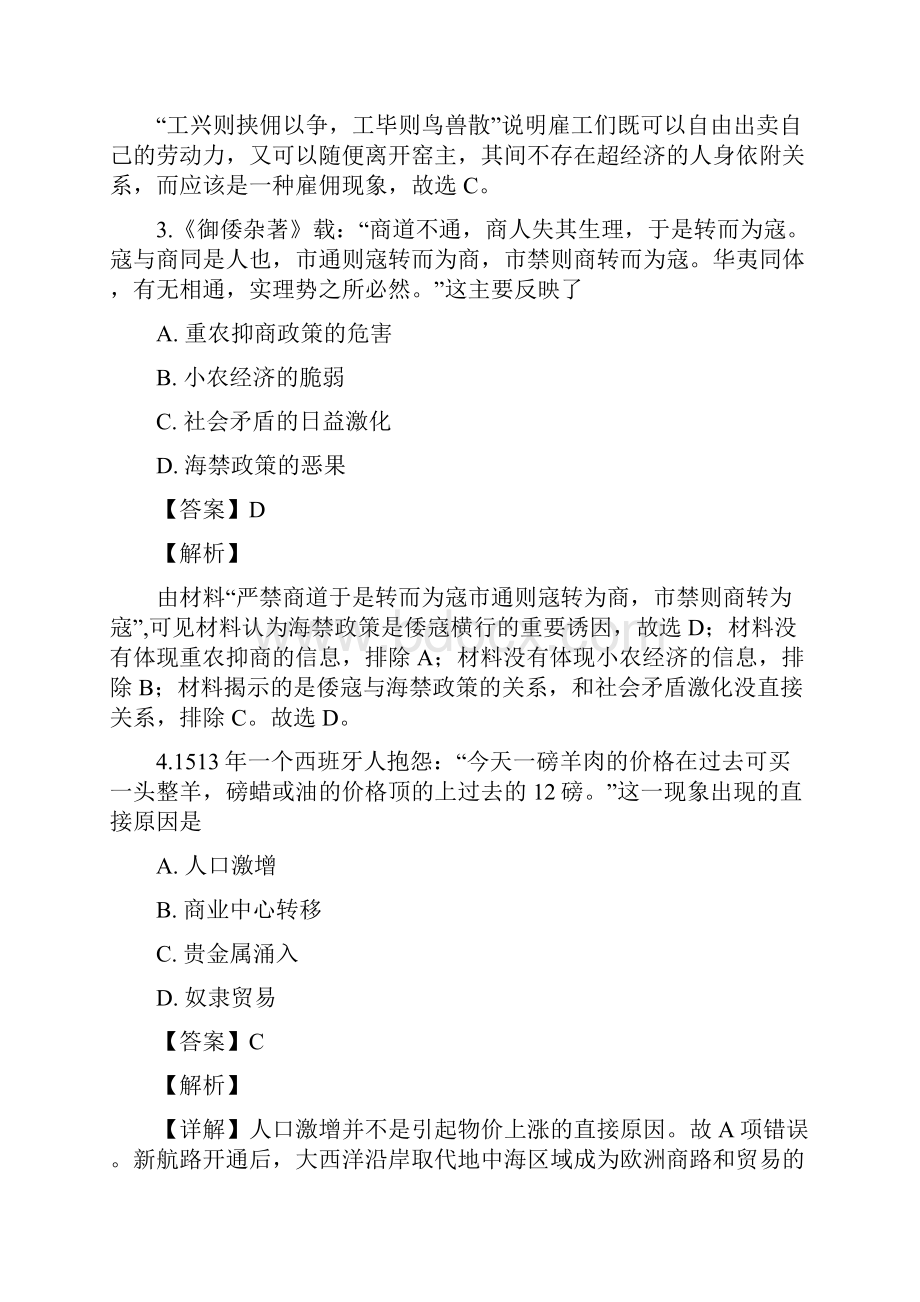 届黑龙江省鸡西市第十九中学高三上学期期中考试历史试题解析版.docx_第2页