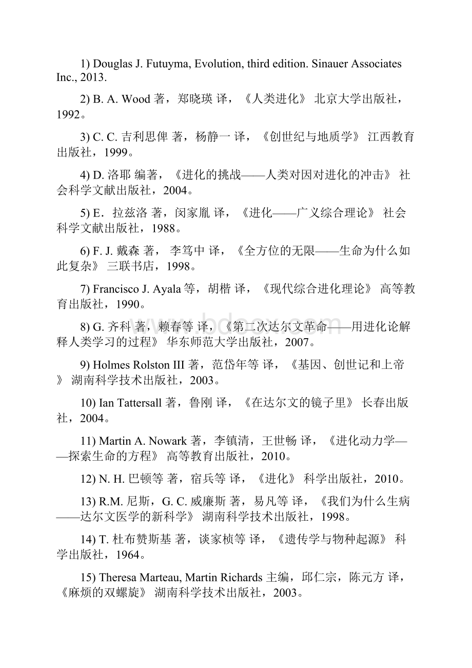 生命进化论阅读参考书目剖析.docx_第3页