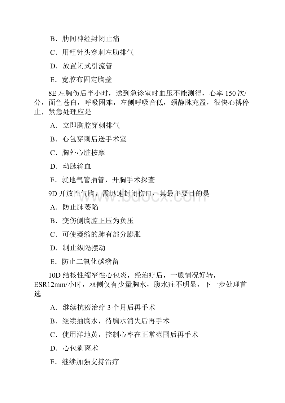 中国医科大学临床医疗系毕业考复习题外科5.docx_第3页