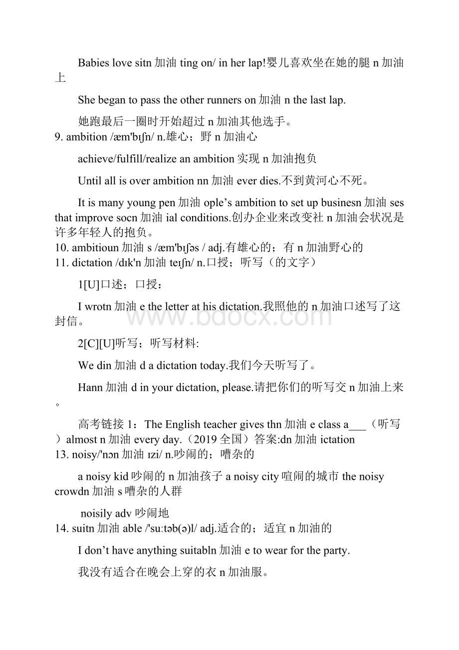 河北省蠡县中学人教版高中英语选修词汇通关UnitLivingwell语言点讲解.docx_第2页