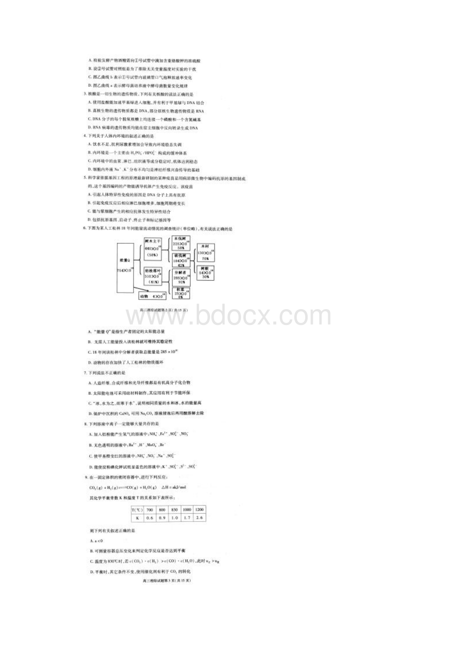 合肥二模合肥市高三第二次教学质量检测理综试题.docx_第2页