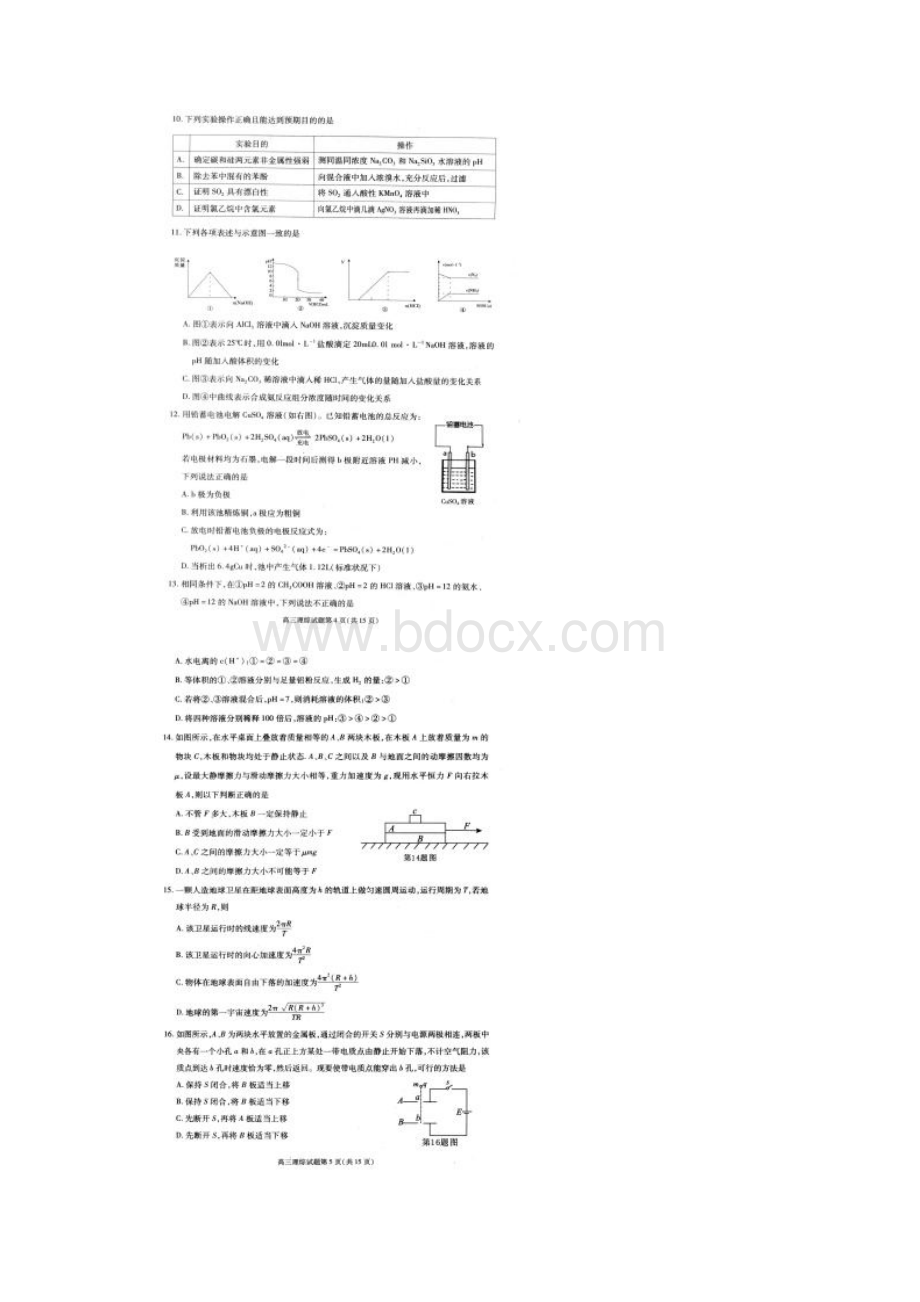 合肥二模合肥市高三第二次教学质量检测理综试题.docx_第3页