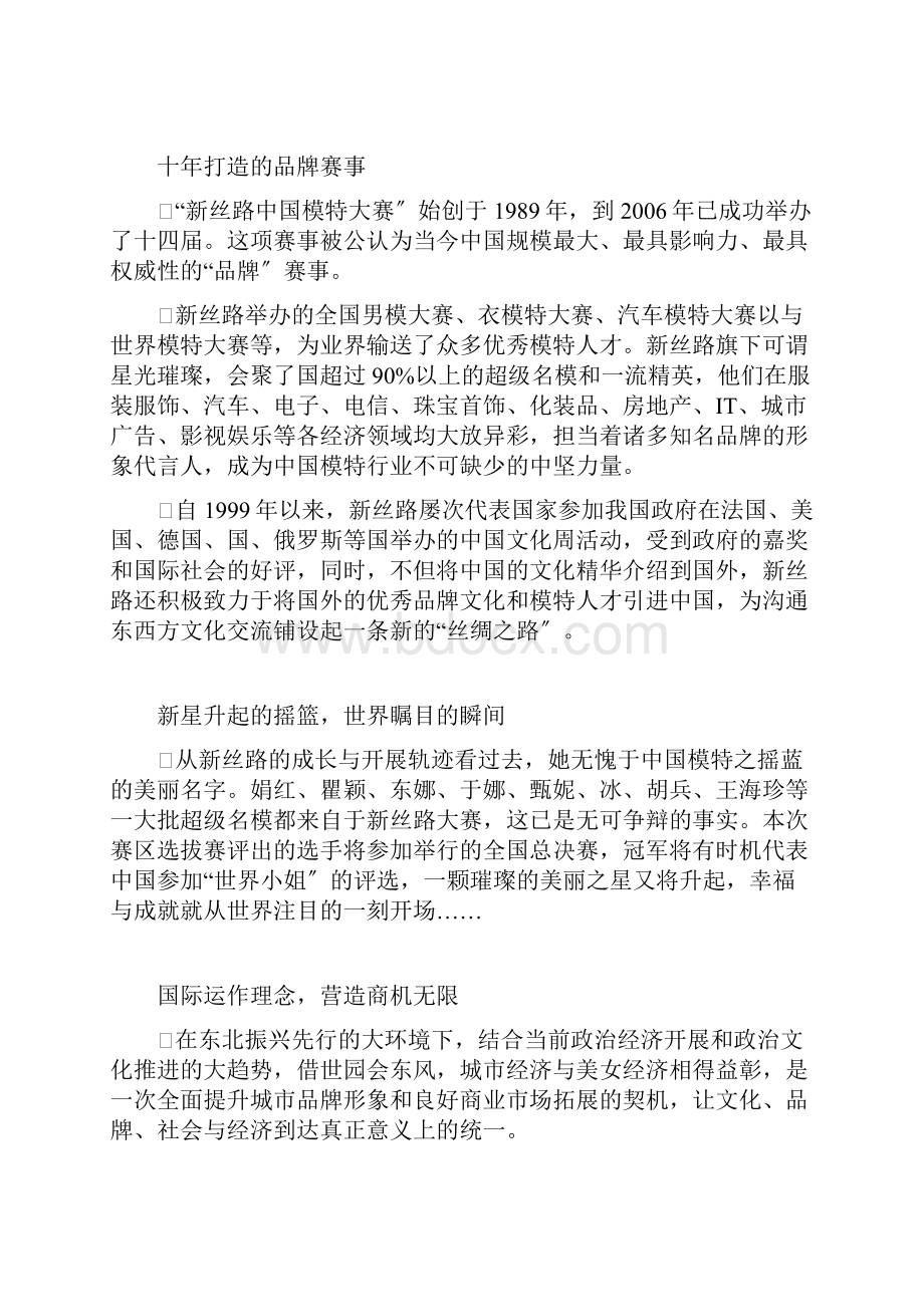 模特大赛活动方案.docx_第2页