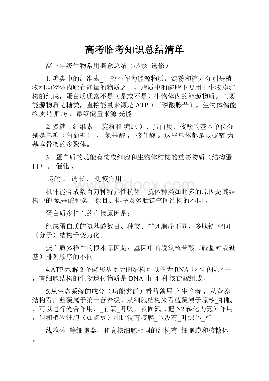 高考临考知识总结清单.docx_第1页