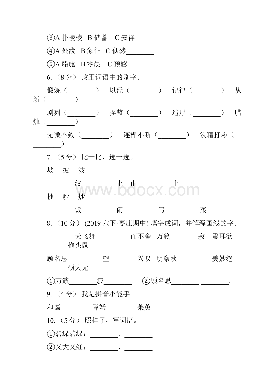 江苏省宿迁市五年级上册语文期中复习专题02 字形A卷.docx_第2页