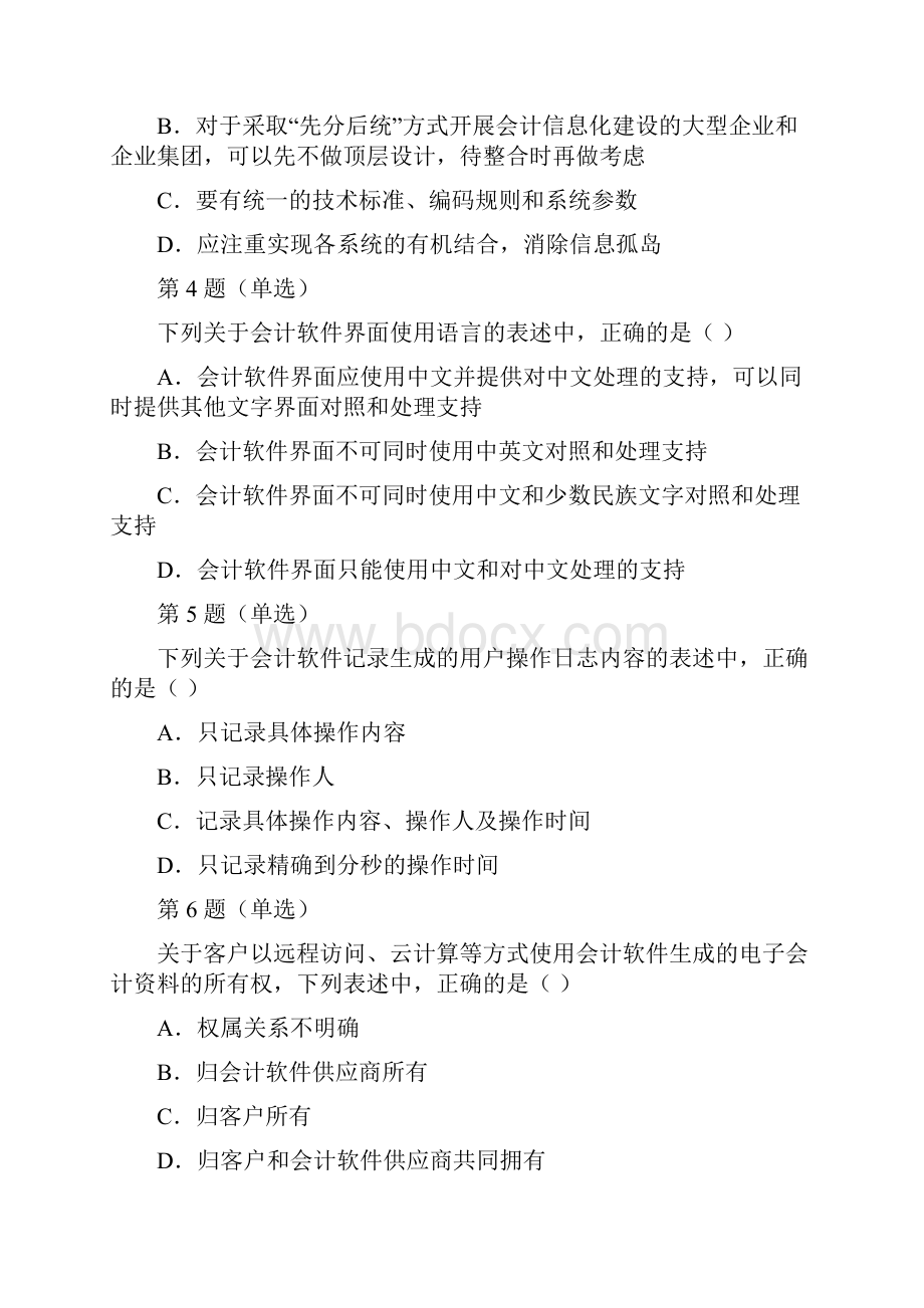 全国企业会计信息化知识竞赛试题及答案.docx_第2页