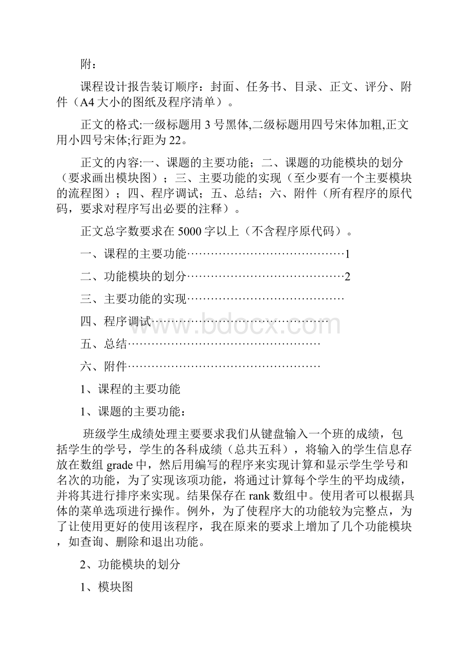 汇编课设报告之欧阳科创编.docx_第3页