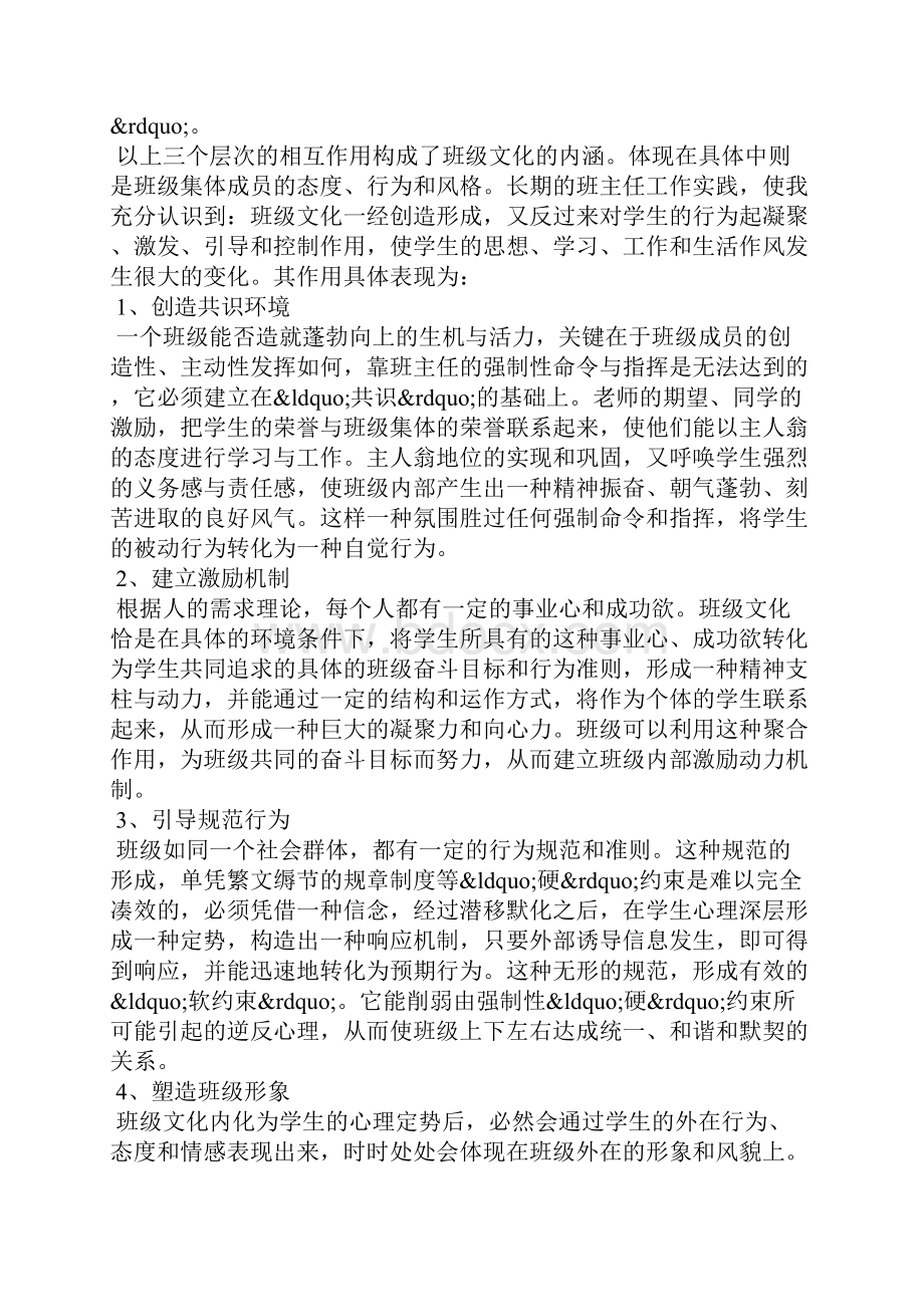 班主任论文论积极班级文化的建设.docx_第2页