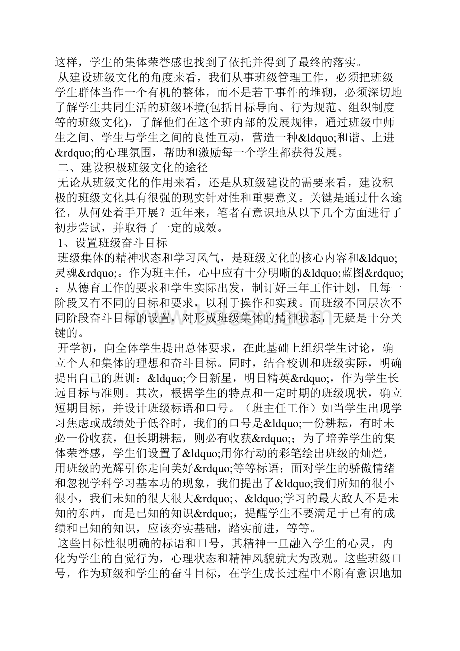 班主任论文论积极班级文化的建设.docx_第3页