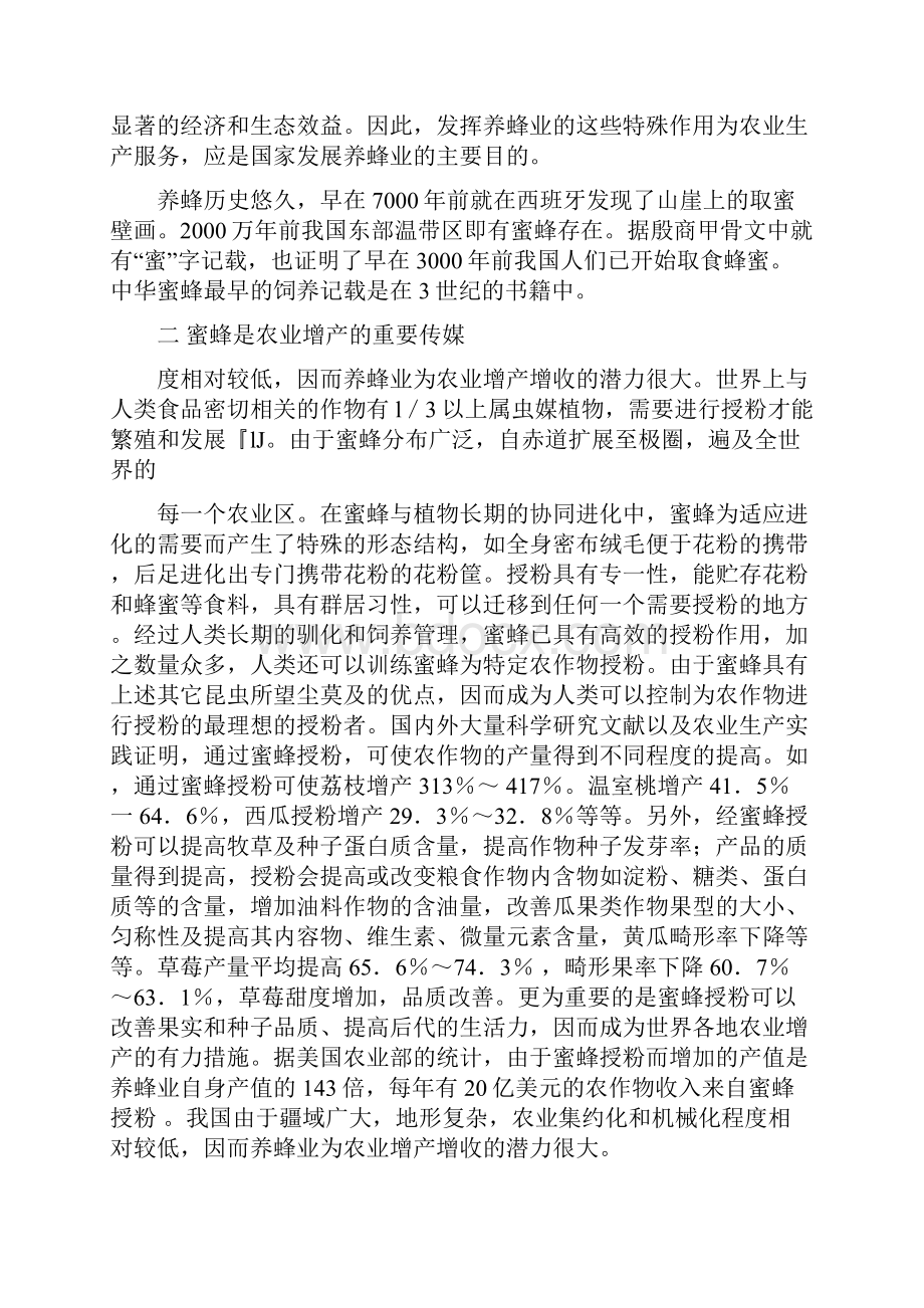 养蜂业在农业中的地位和作用.docx_第2页