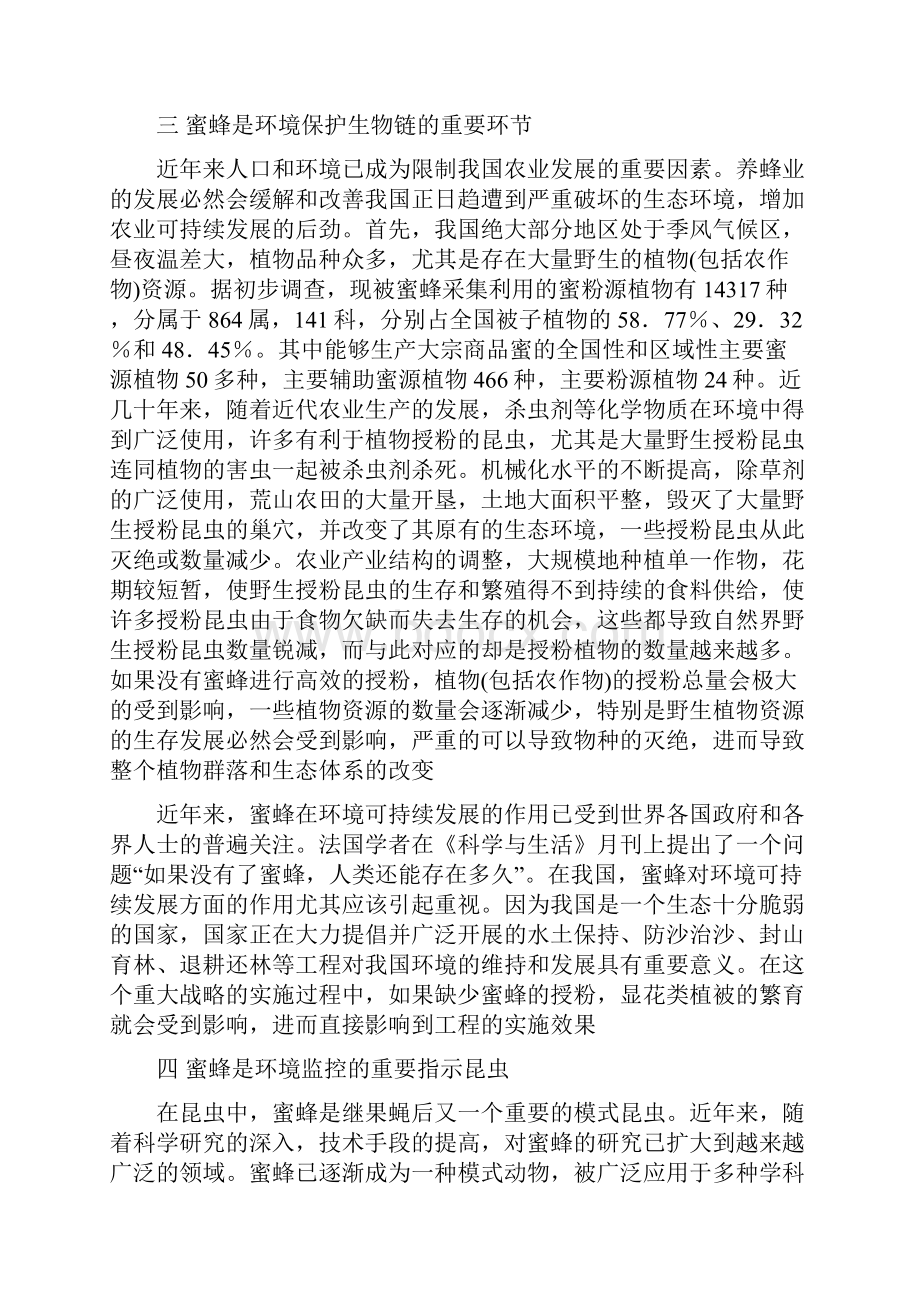 养蜂业在农业中的地位和作用.docx_第3页