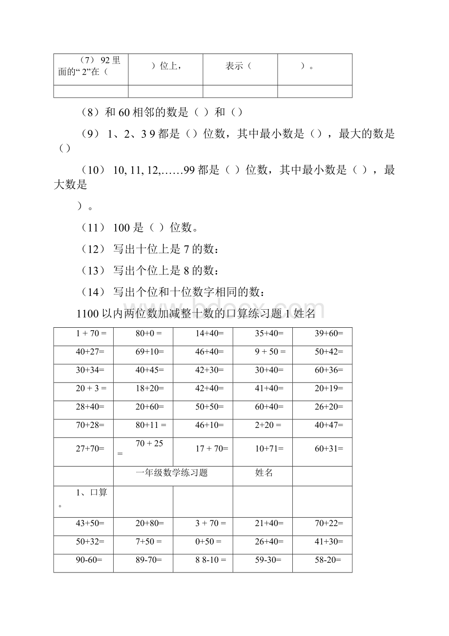 两位数加减整十数的练习题.docx_第2页